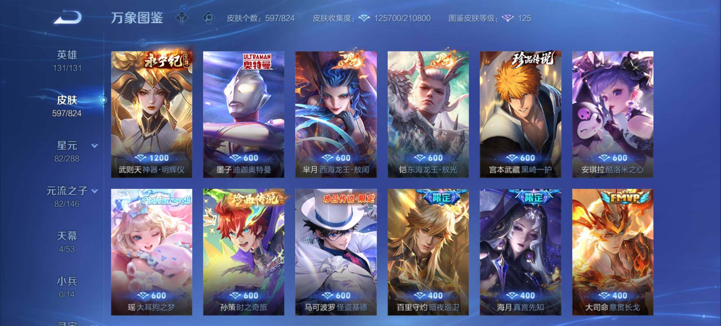 WZMMN4658388王者荣耀账号详情图8 WZMMN4658388王者荣耀账号详情图8