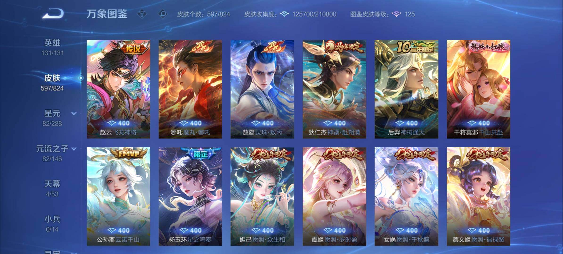 WZMMN4658388王者荣耀账号详情图9 WZMMN4658388王者荣耀账号详情图9