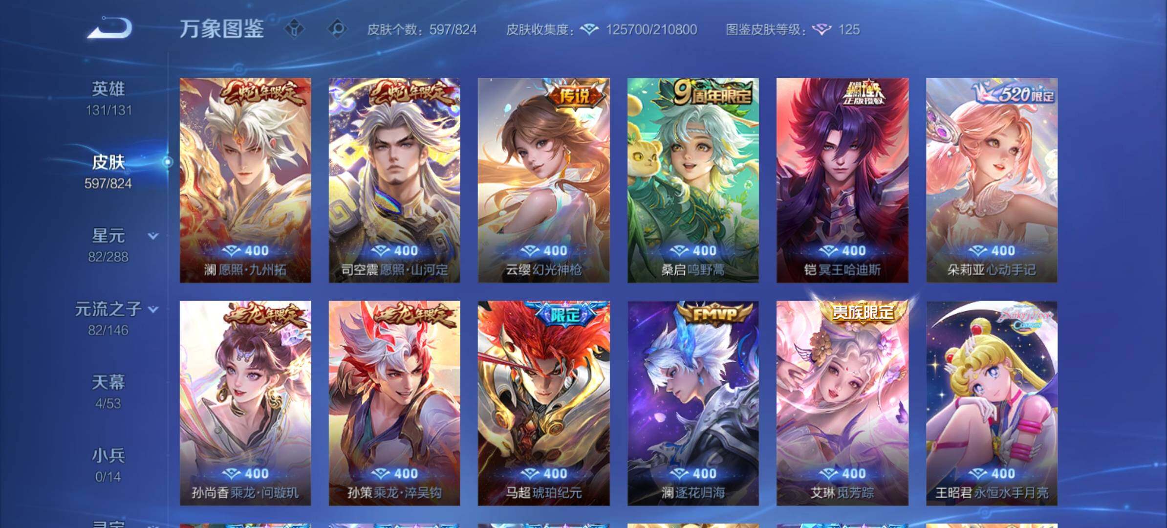 WZMMN4658388王者荣耀账号详情图10 WZMMN4658388王者荣耀账号详情图10