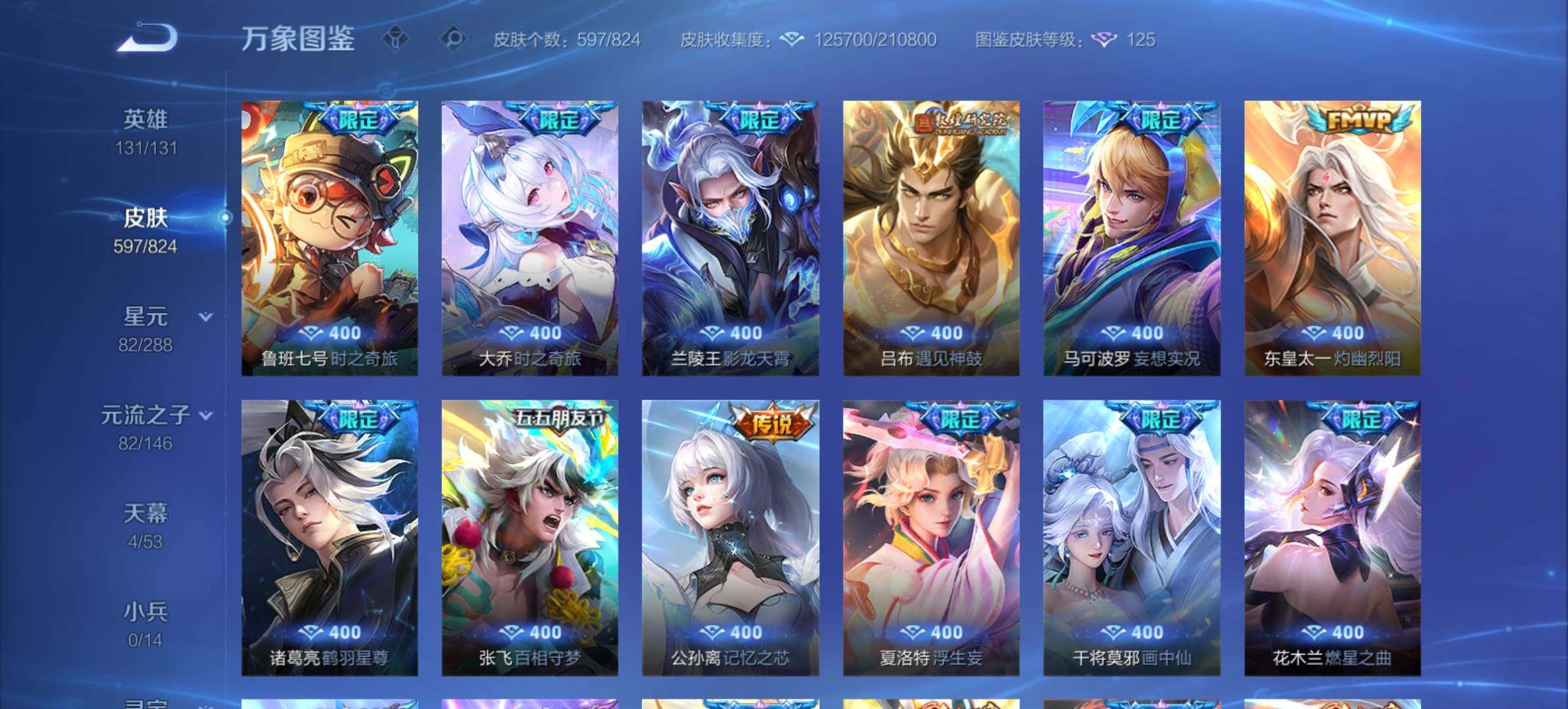 WZMMN4658388王者荣耀账号详情图11 WZMMN4658388王者荣耀账号详情图11