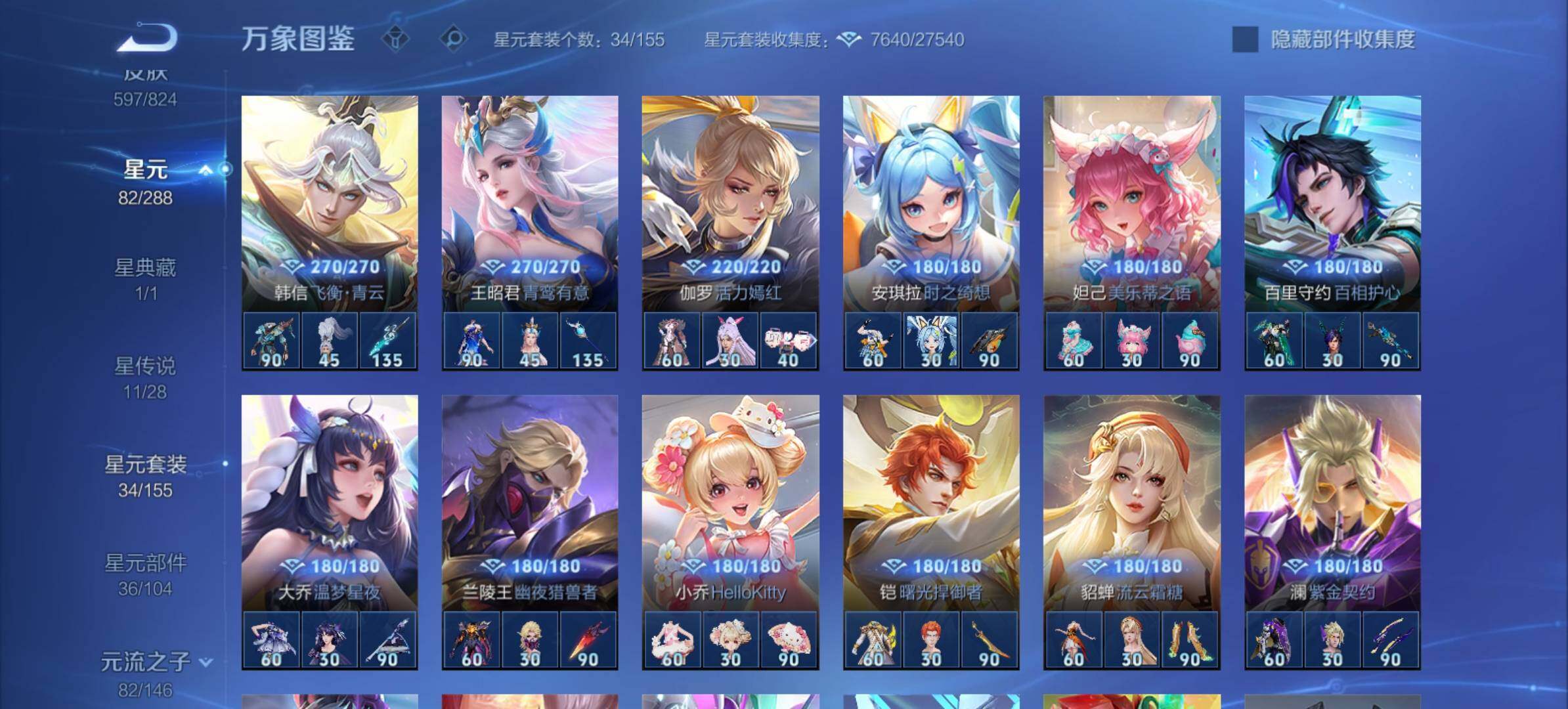 WZMMN4658388王者荣耀账号详情图14 WZMMN4658388王者荣耀账号详情图14