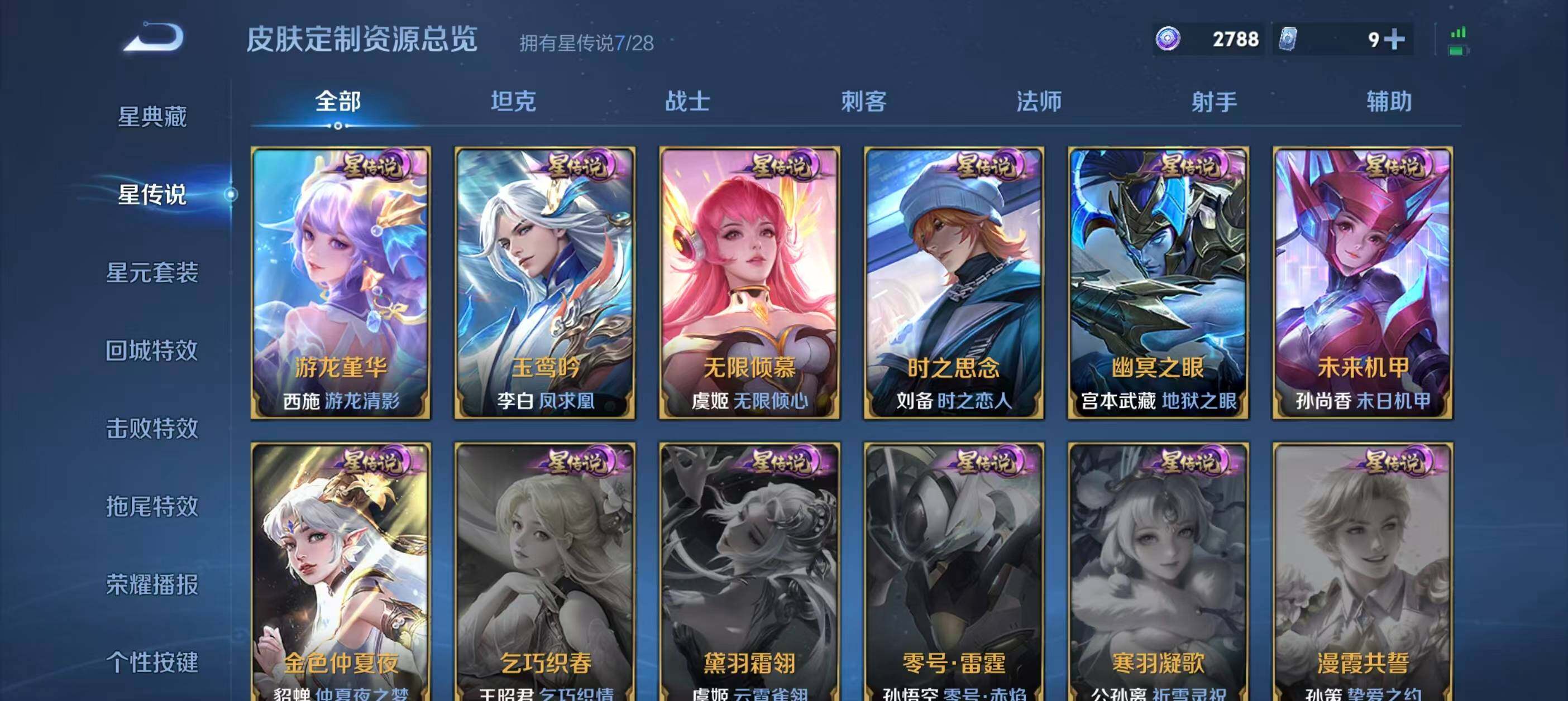 WZQM4655420王者荣耀账号详情图11 WZQM4655420王者荣耀账号详情图11