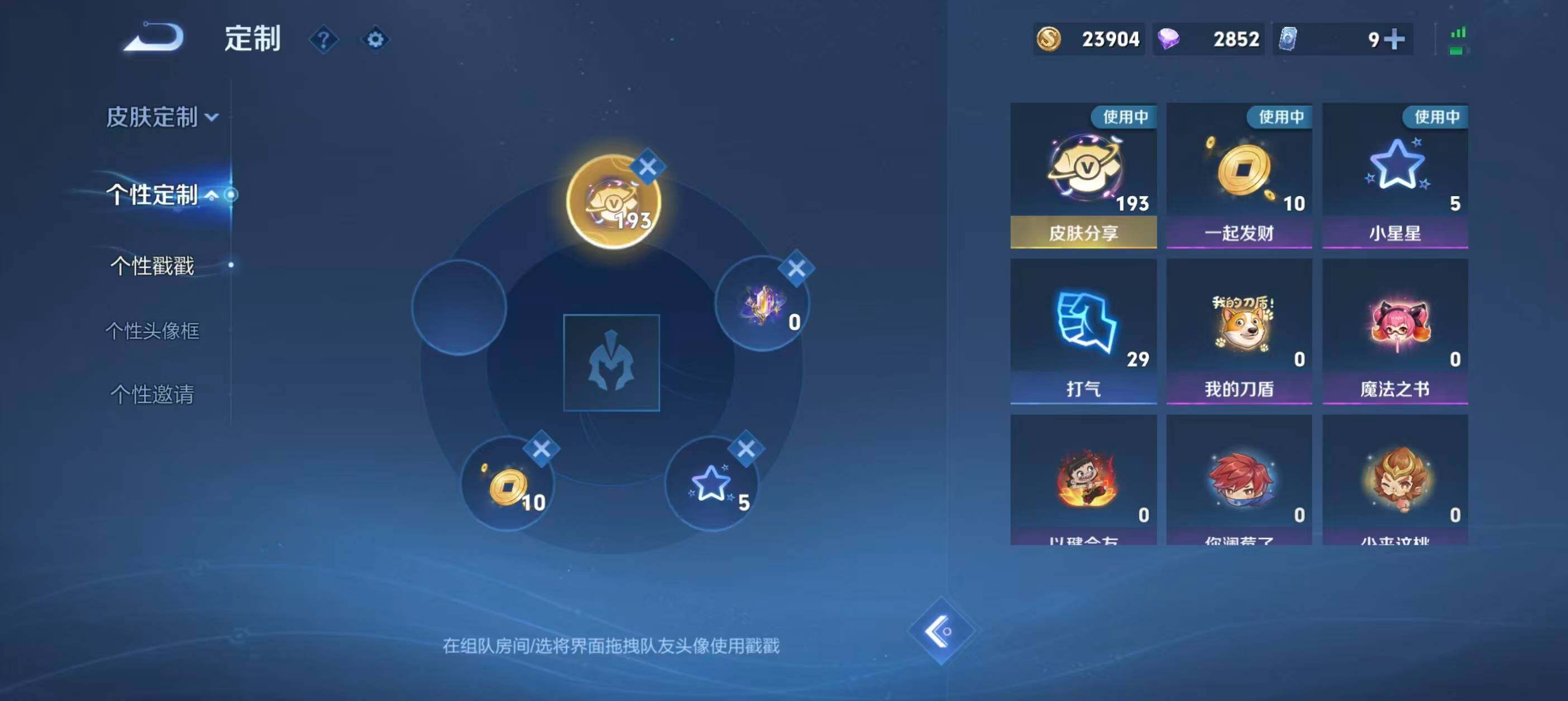 WZQM4655420王者荣耀账号详情图12 WZQM4655420王者荣耀账号详情图12