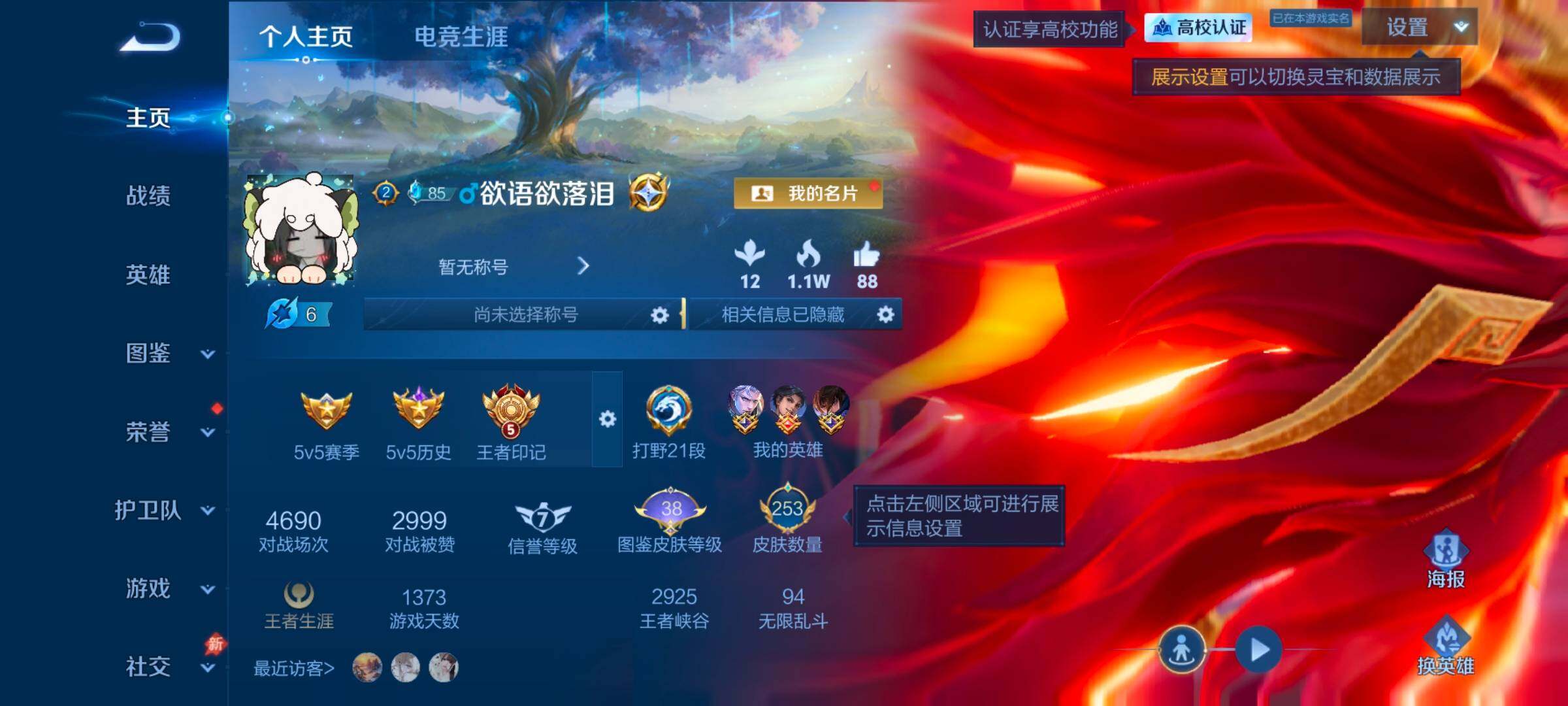 WZLX4703744王者荣耀账号详情图6 WZLX4703744王者荣耀账号详情图6