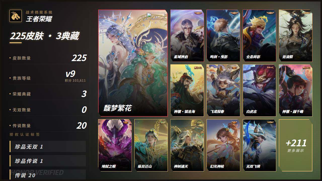 WZQM4652515王者荣耀账号详情图4 WZQM4652515王者荣耀账号详情图4
