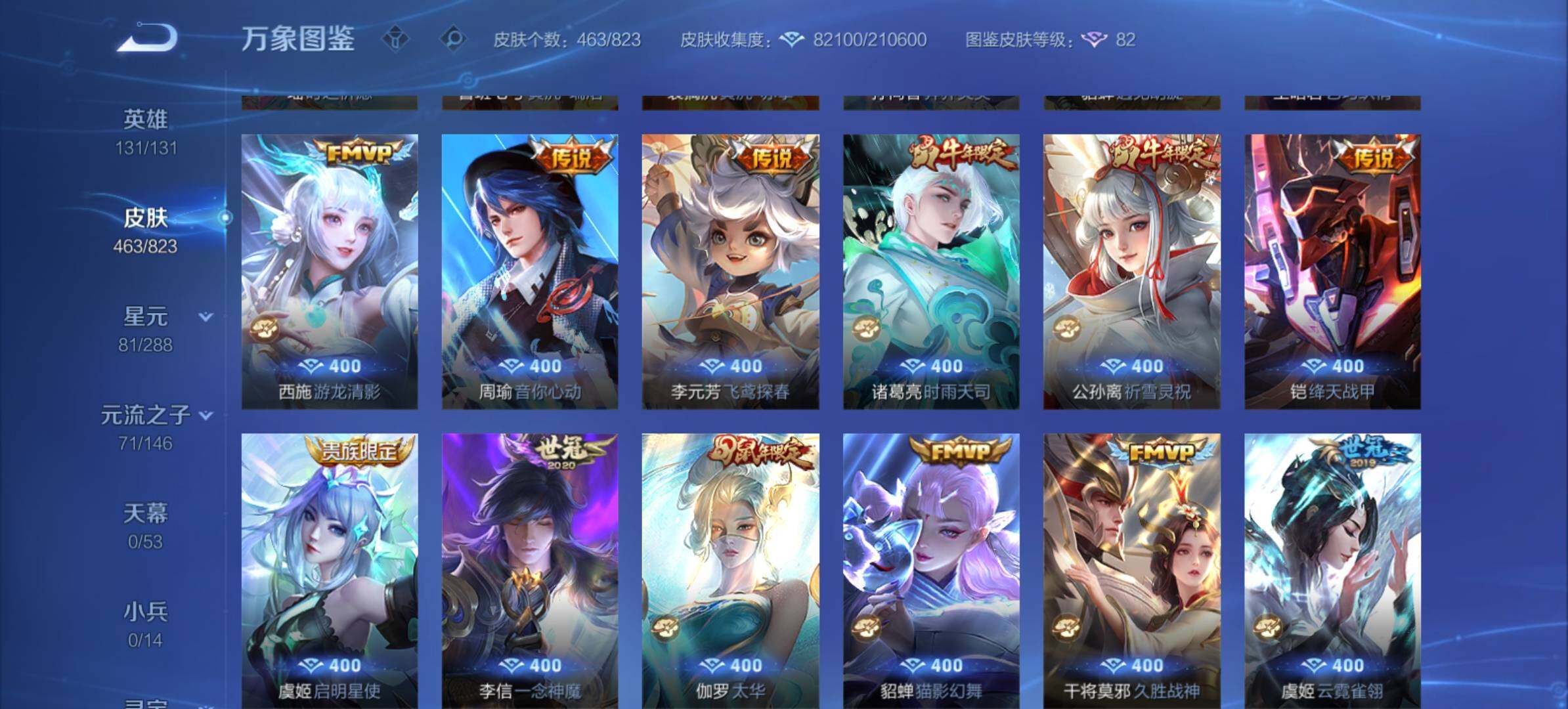 WZMMN4658398王者荣耀账号详情图10 WZMMN4658398王者荣耀账号详情图10