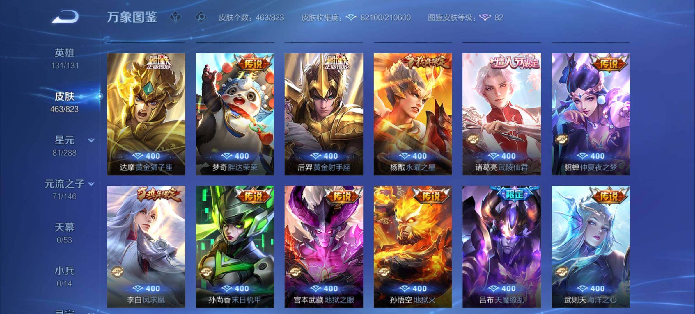 WZMMN4658398王者荣耀账号详情图11 WZMMN4658398王者荣耀账号详情图11