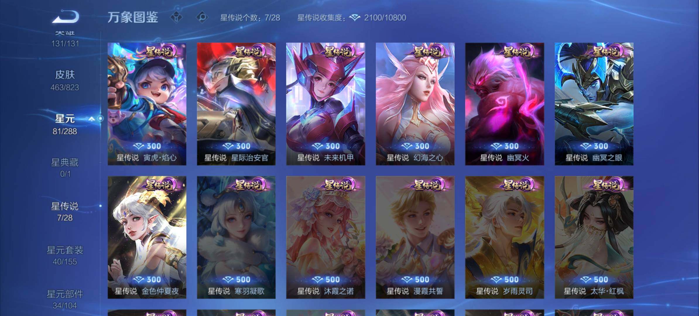 WZMMN4658398王者荣耀账号详情图12 WZMMN4658398王者荣耀账号详情图12