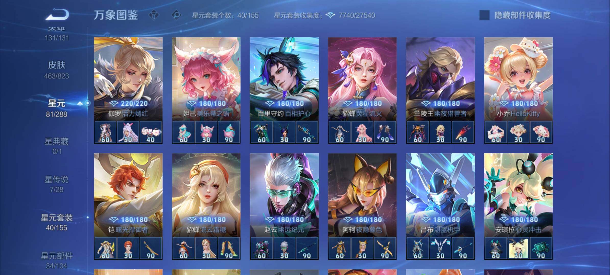 WZMMN4658398王者荣耀账号详情图13 WZMMN4658398王者荣耀账号详情图13
