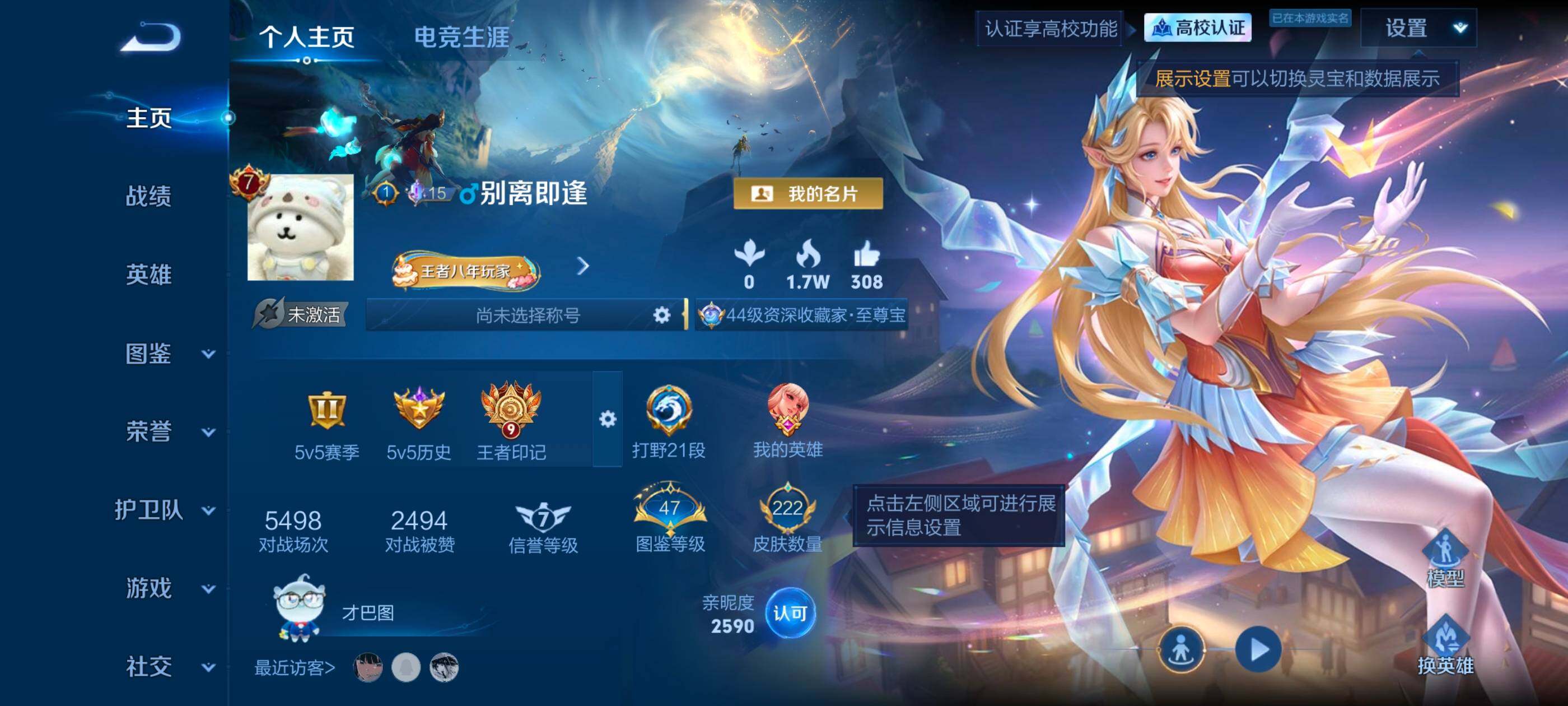WZMMN4660430王者荣耀账号详情图7 WZMMN4660430王者荣耀账号详情图7