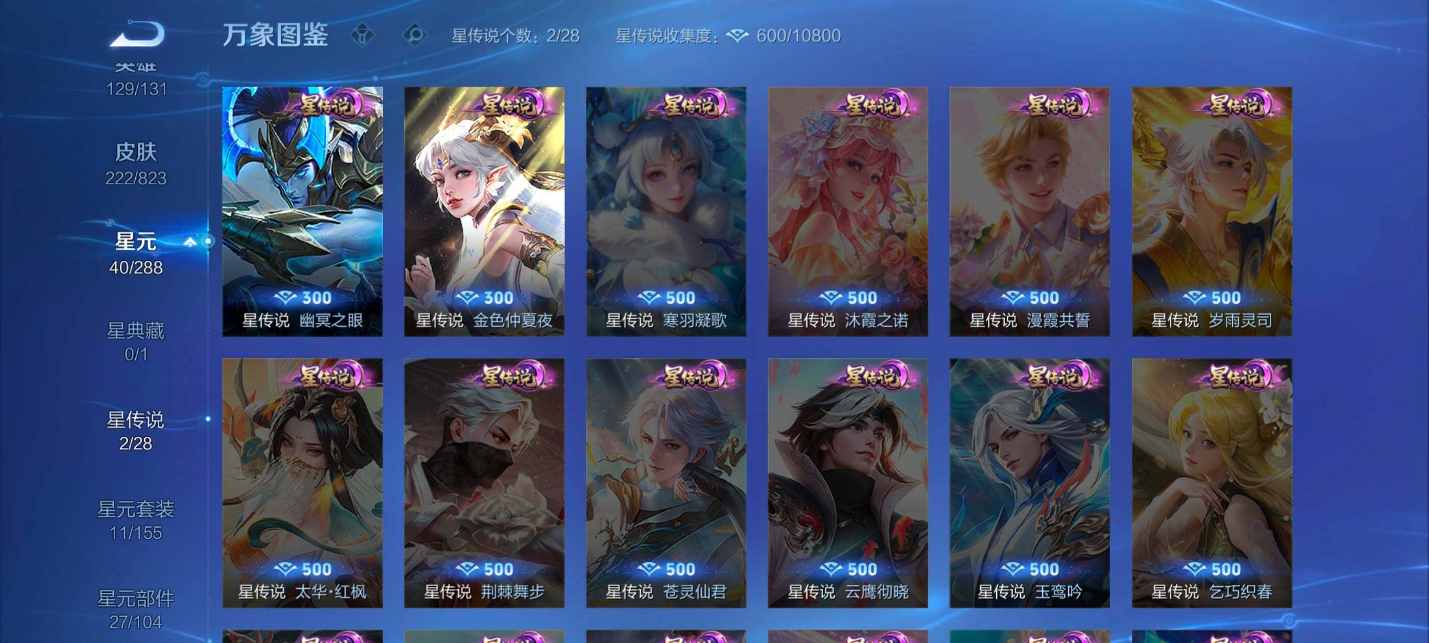 WZMMN4660430王者荣耀账号详情图10 WZMMN4660430王者荣耀账号详情图10