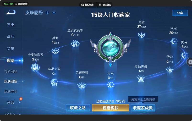 WZJZ4655613王者荣耀账号详情图7 WZJZ4655613王者荣耀账号详情图7