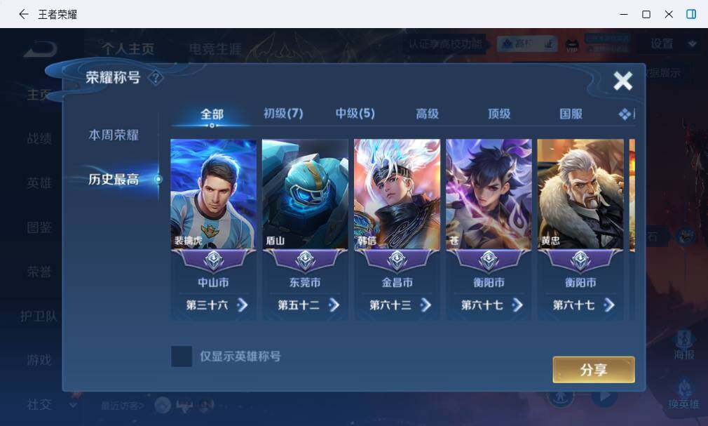 WZMMN4705762王者荣耀账号详情图11 WZMMN4705762王者荣耀账号详情图11