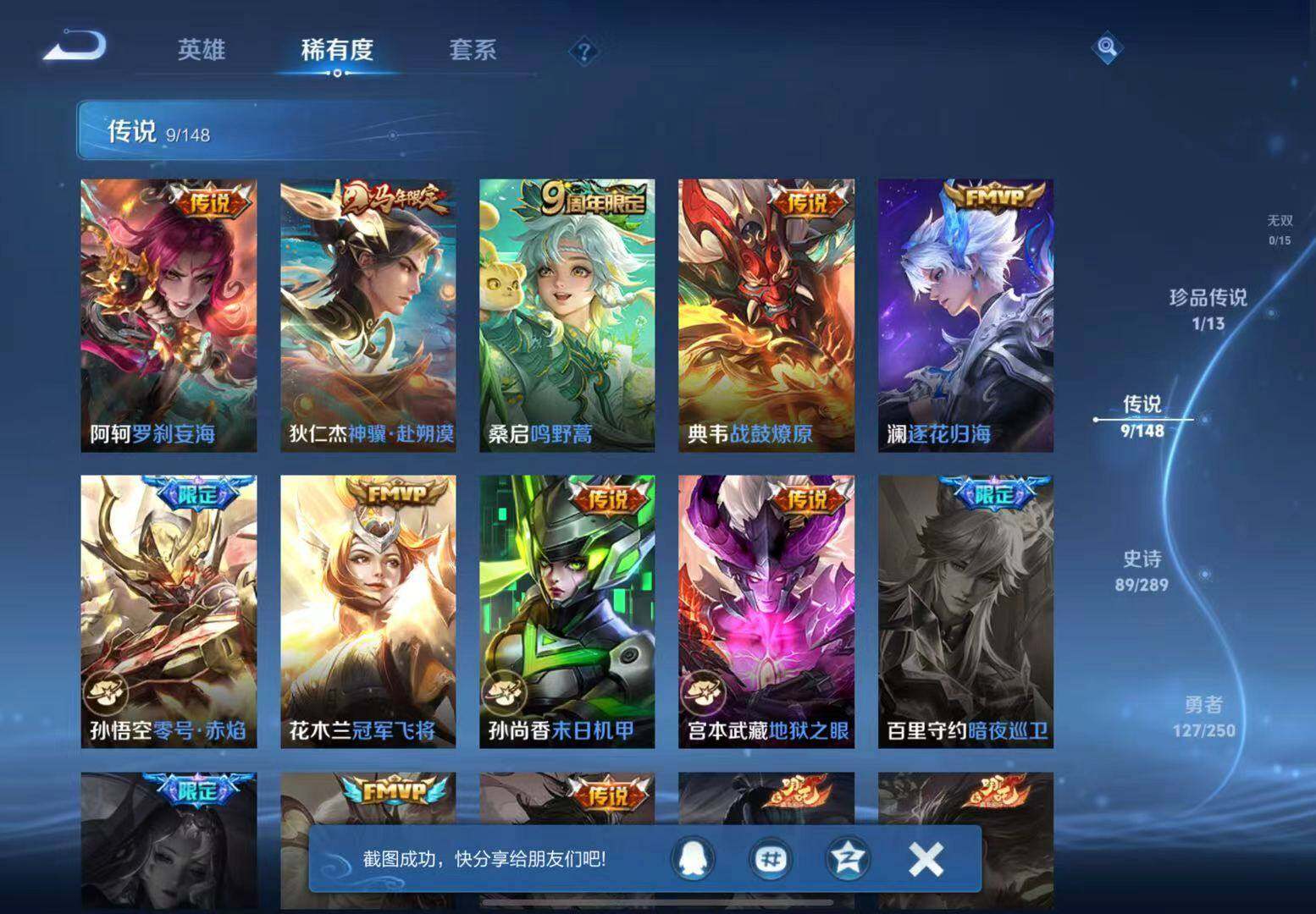 WZLX4709344王者荣耀账号详情图10