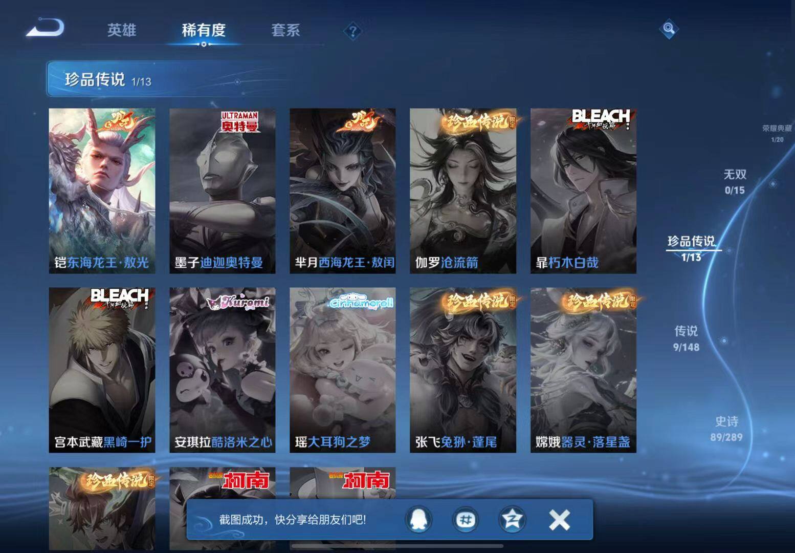 WZLX4709344王者荣耀账号详情图14