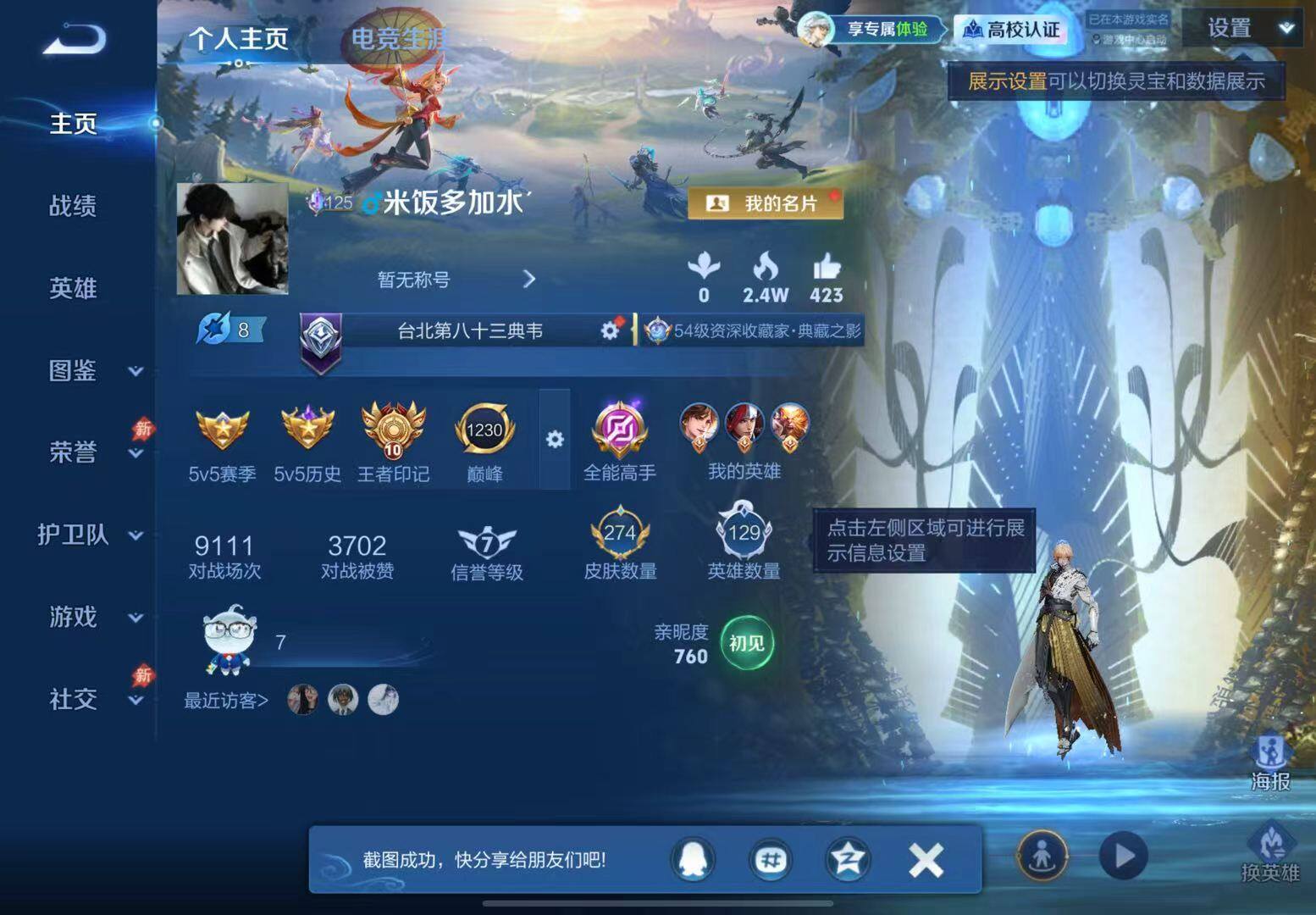 WZLX4709344王者荣耀账号详情图18