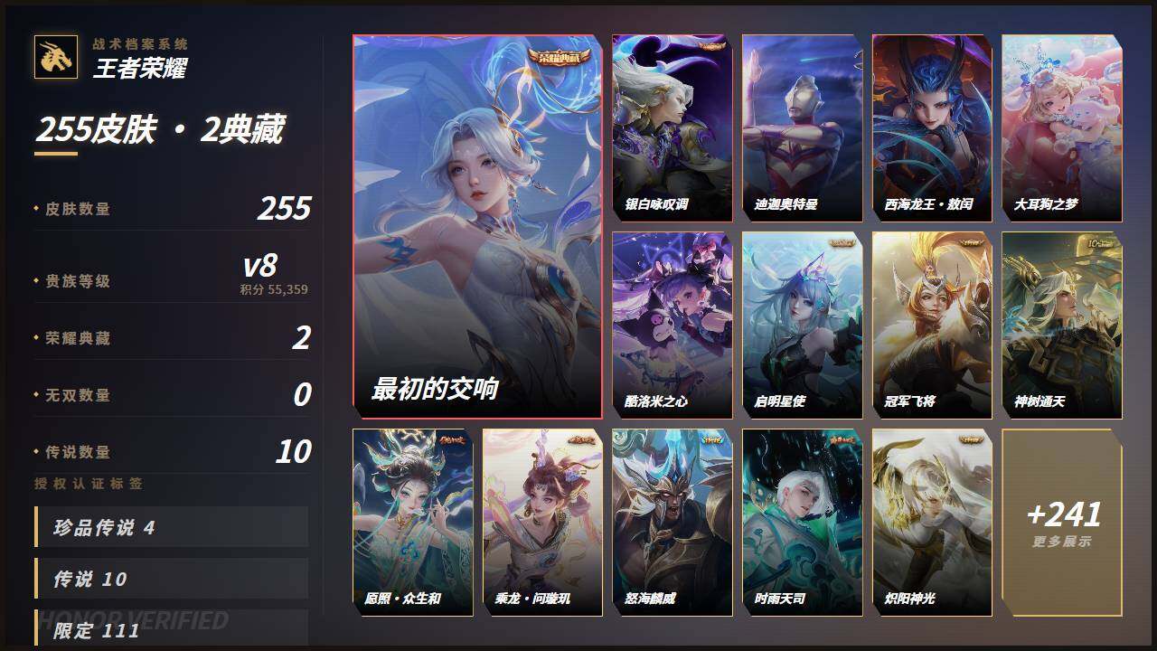 WZMMN4653889王者荣耀账号详情图3 WZMMN4653889王者荣耀账号详情图3