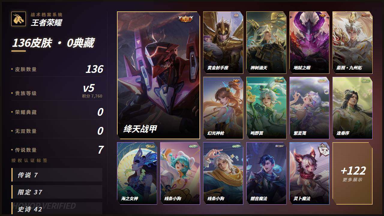 WZLE4653914王者荣耀账号详情图2 WZLE4653914王者荣耀账号详情图2