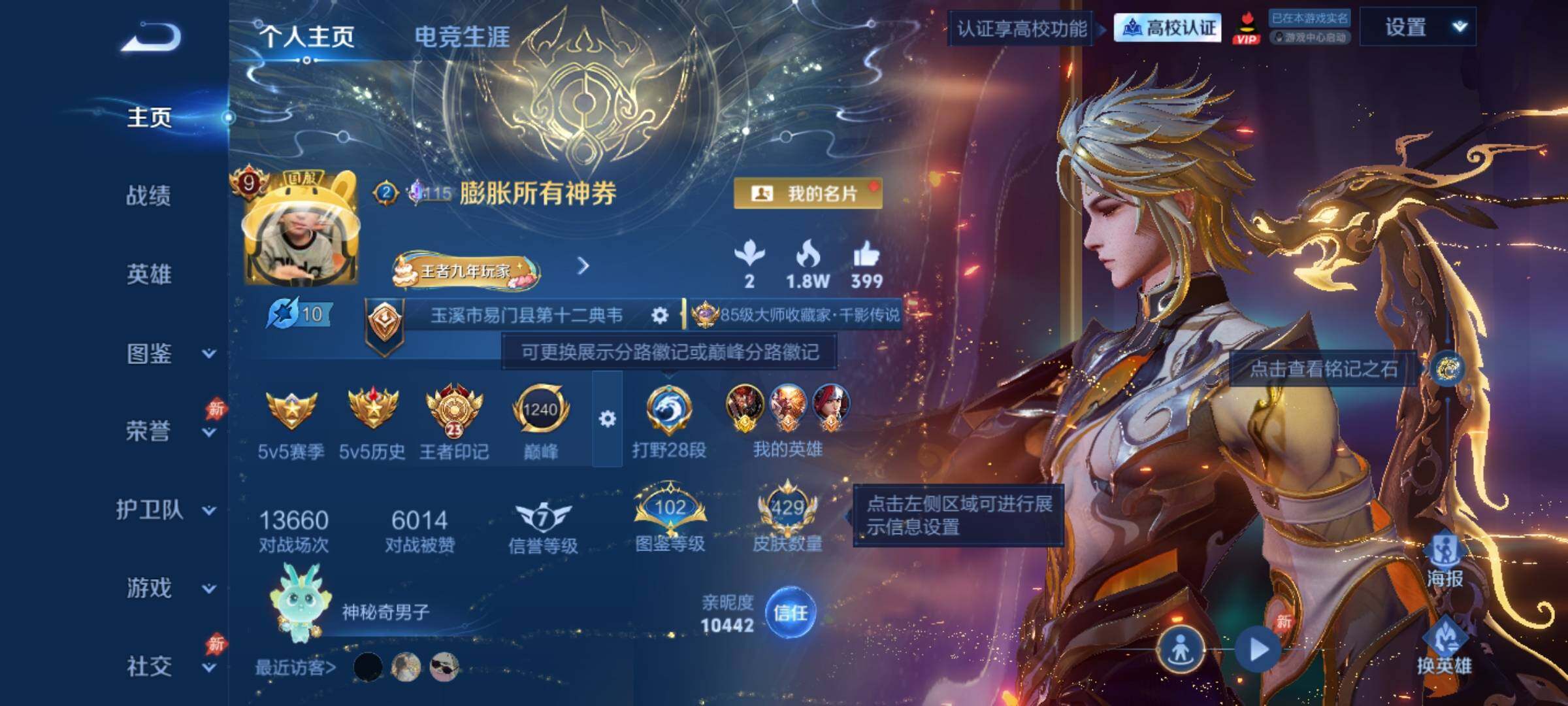 WZMMN4654424王者荣耀账号详情图10 WZMMN4654424王者荣耀账号详情图10