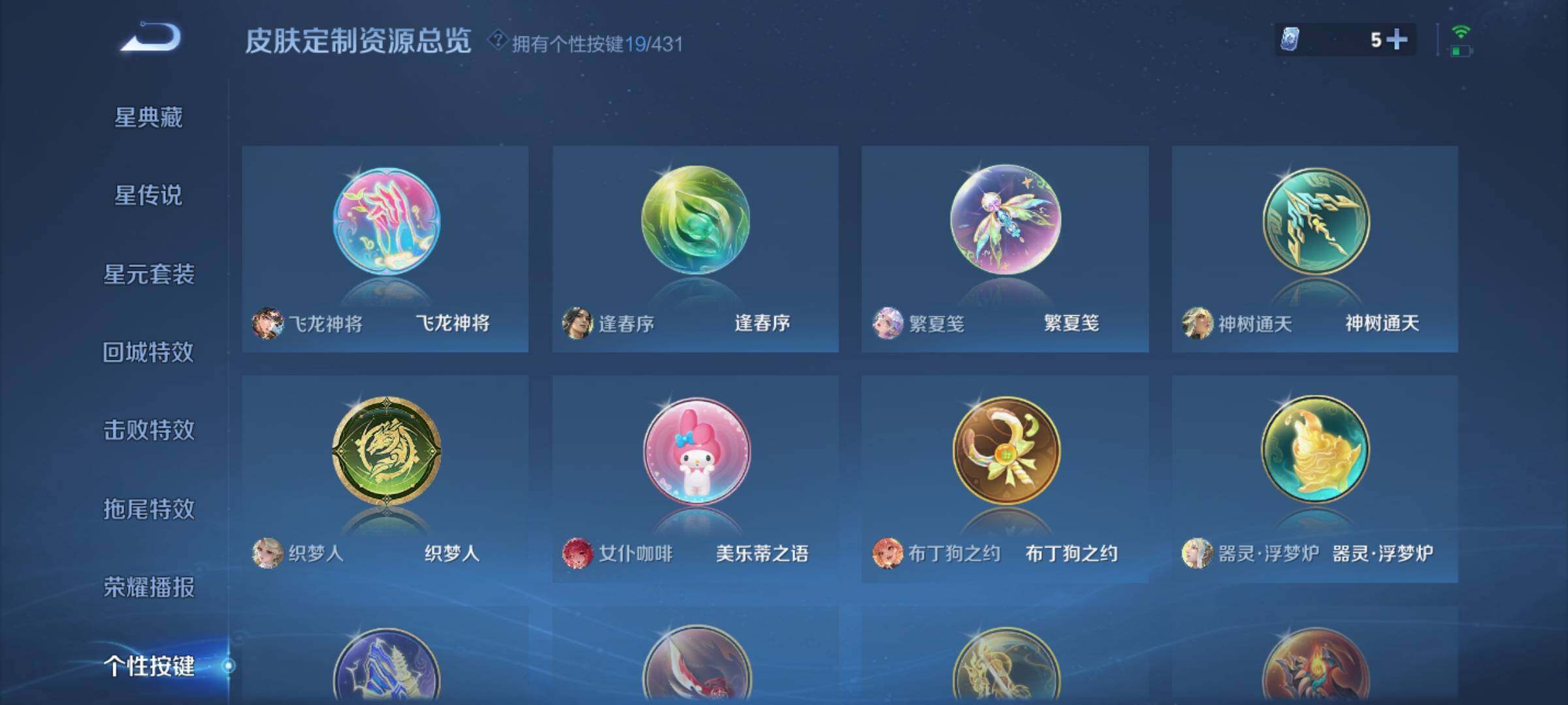 WZMMN4654424王者荣耀账号详情图15 WZMMN4654424王者荣耀账号详情图15