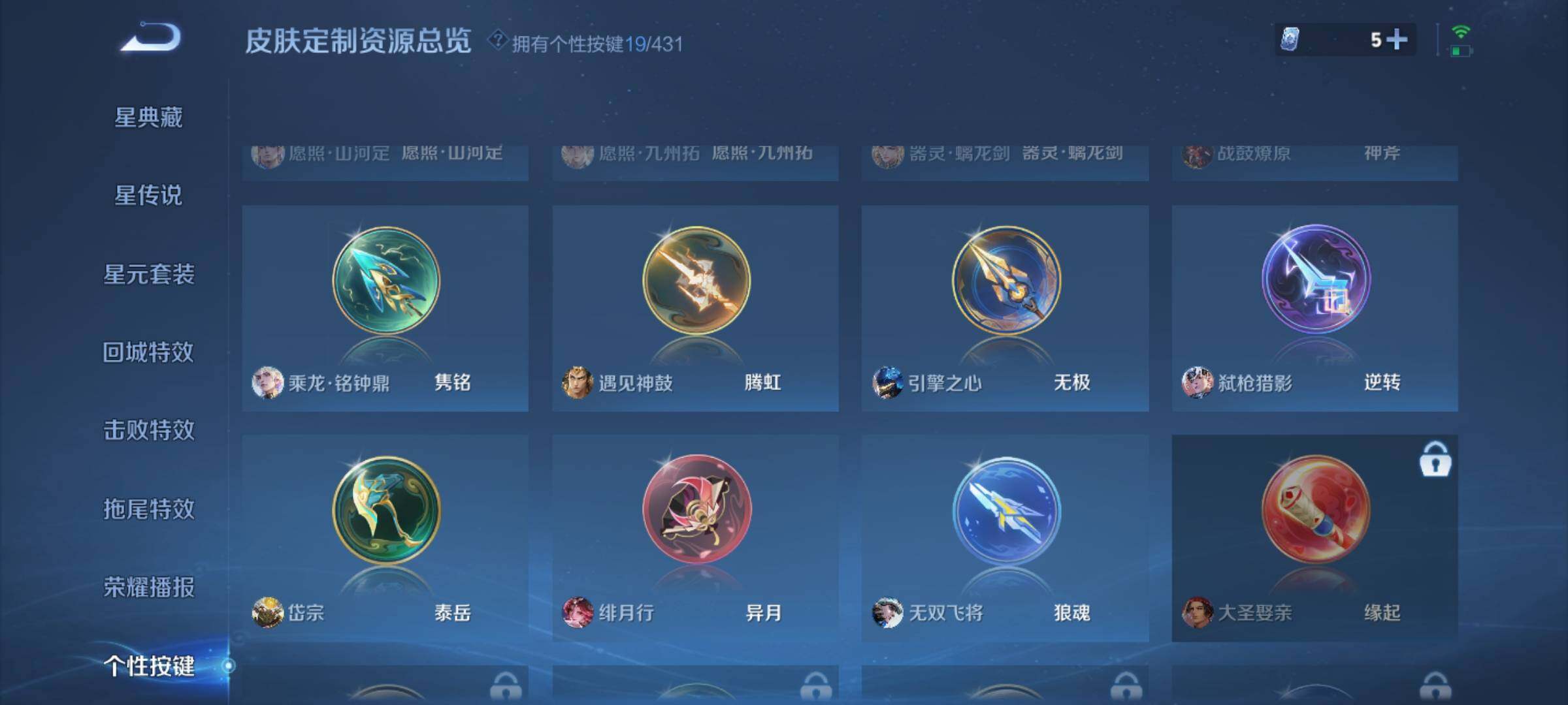 WZMMN4654424王者荣耀账号详情图13 WZMMN4654424王者荣耀账号详情图13