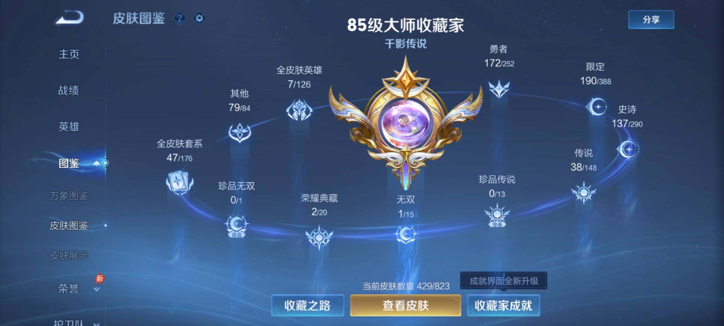 WZMMN4654424王者荣耀账号详情图18 WZMMN4654424王者荣耀账号详情图18
