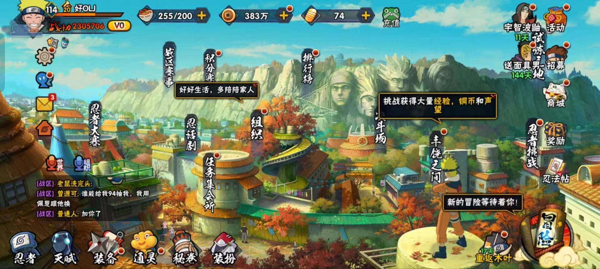 HYEY455712火影忍者账号详情图3 HYEY455712火影忍者账号详情图3