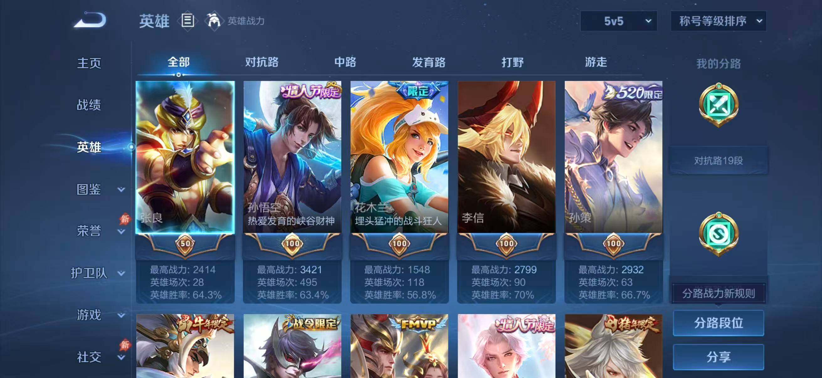 WZQM4668200王者荣耀账号详情图8 WZQM4668200王者荣耀账号详情图8