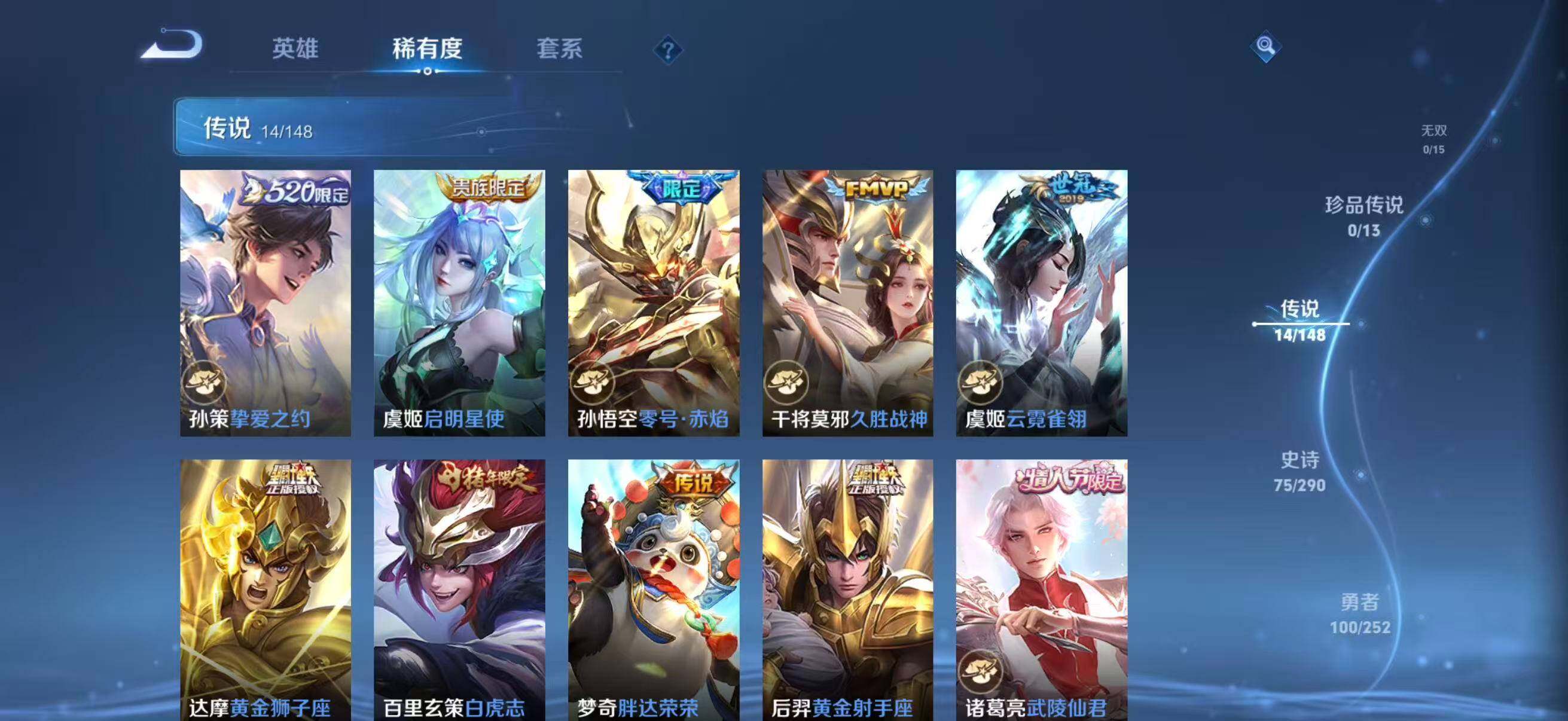WZQM4668200王者荣耀账号详情图11 WZQM4668200王者荣耀账号详情图11