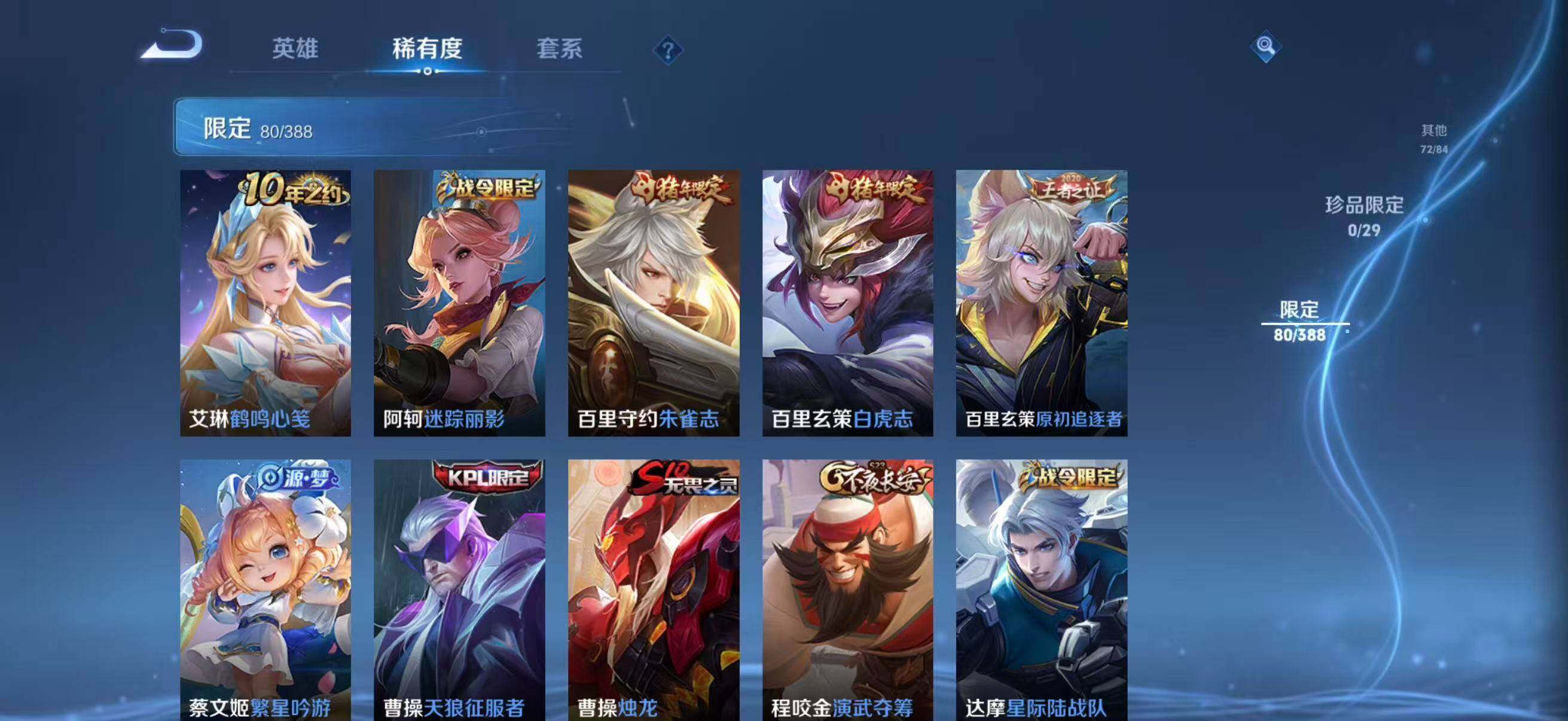 WZQM4668200王者荣耀账号详情图13 WZQM4668200王者荣耀账号详情图13