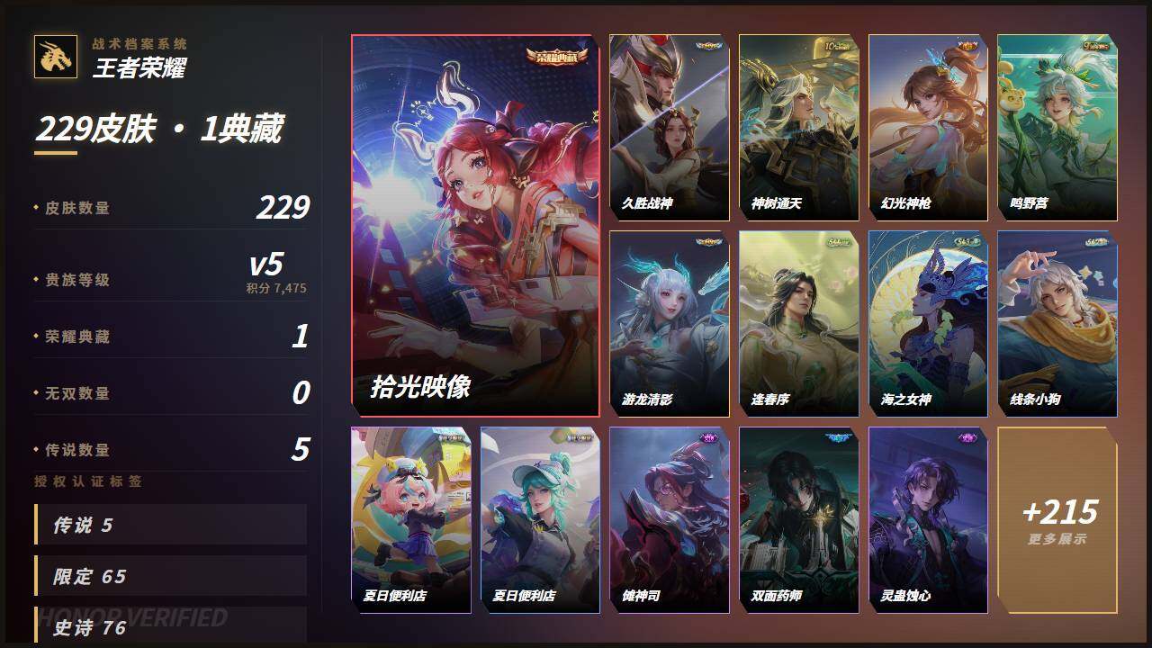 WZMMN4654299王者荣耀账号详情图3 WZMMN4654299王者荣耀账号详情图3