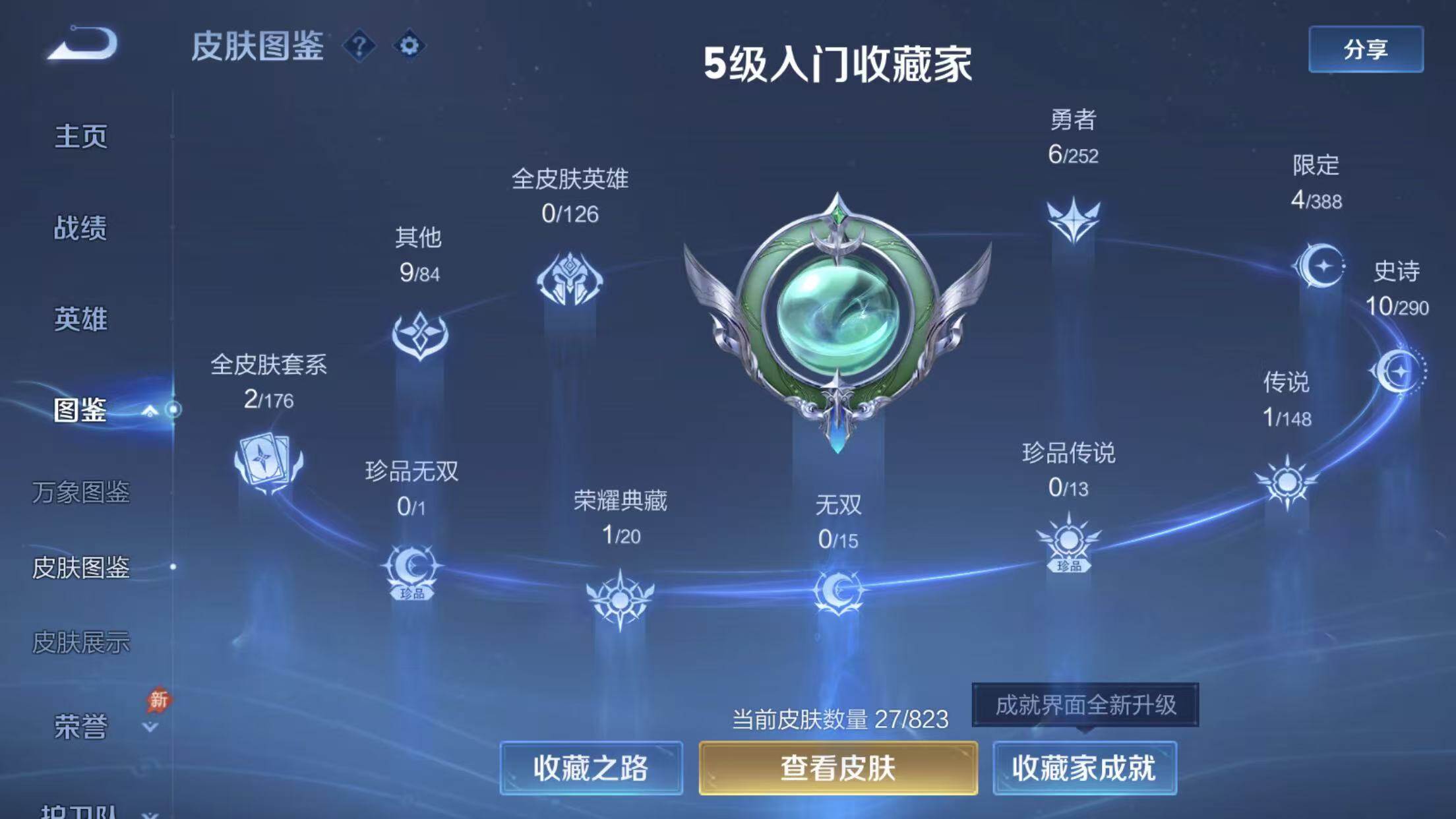 WZQM4659449王者荣耀账号详情图8 WZQM4659449王者荣耀账号详情图8
