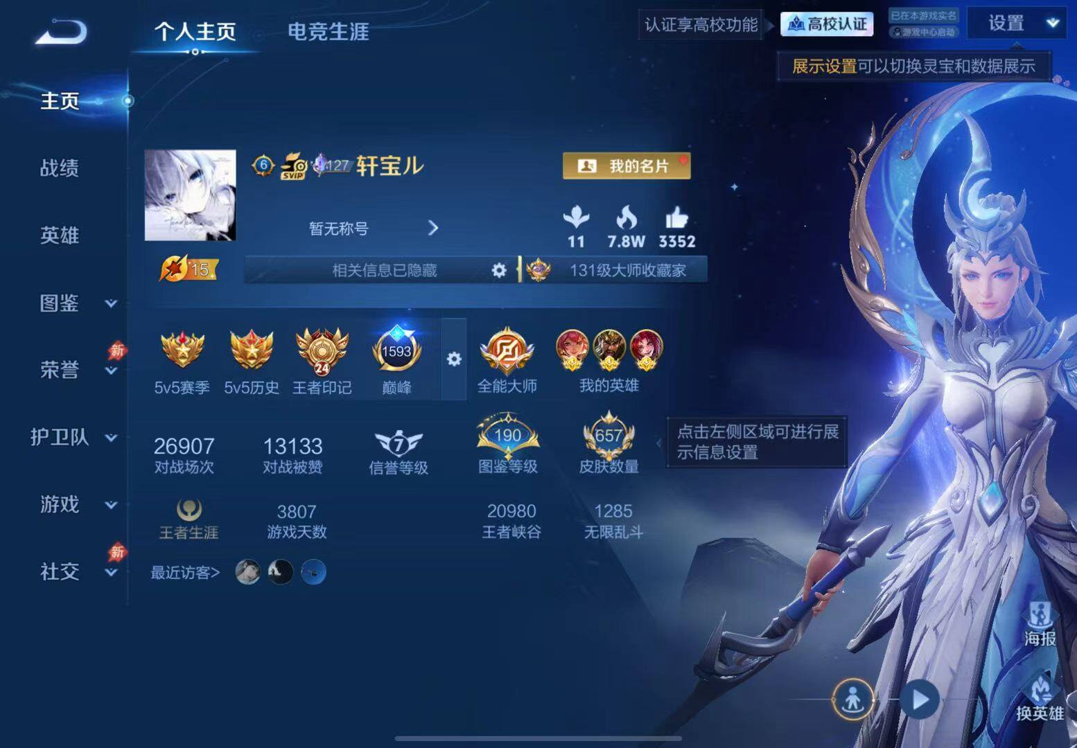 WZLX4709209王者荣耀账号详情图13 WZLX4709209王者荣耀账号详情图13