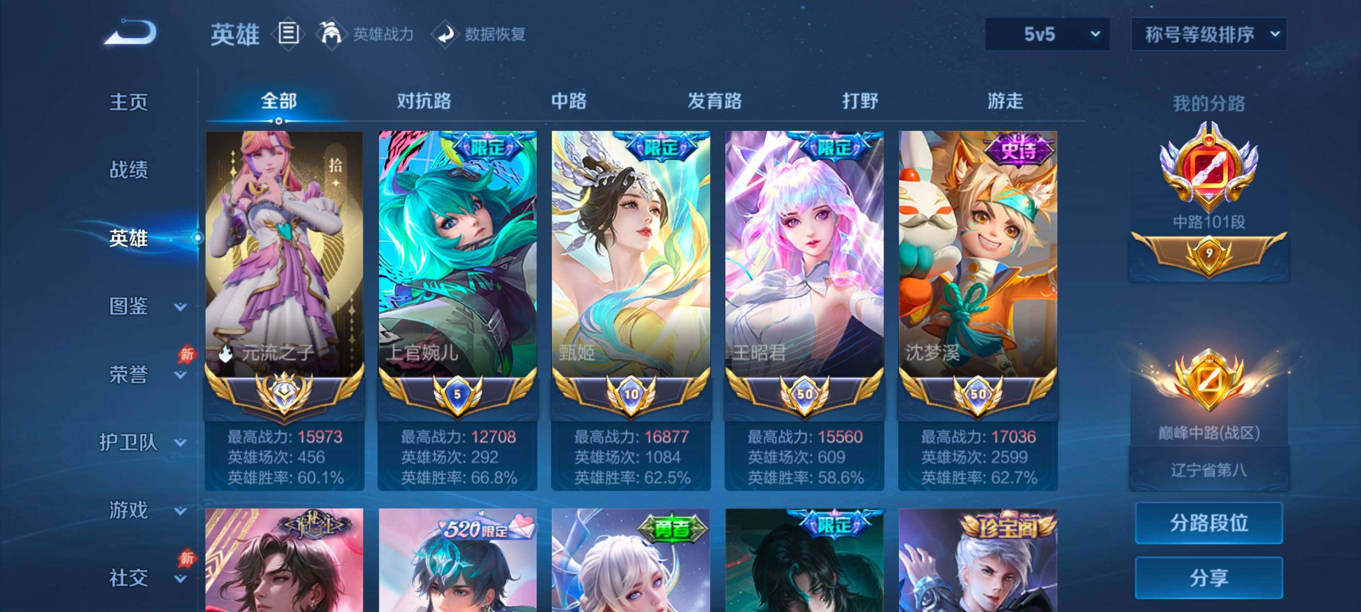 WZMMN4654910王者荣耀账号详情图14