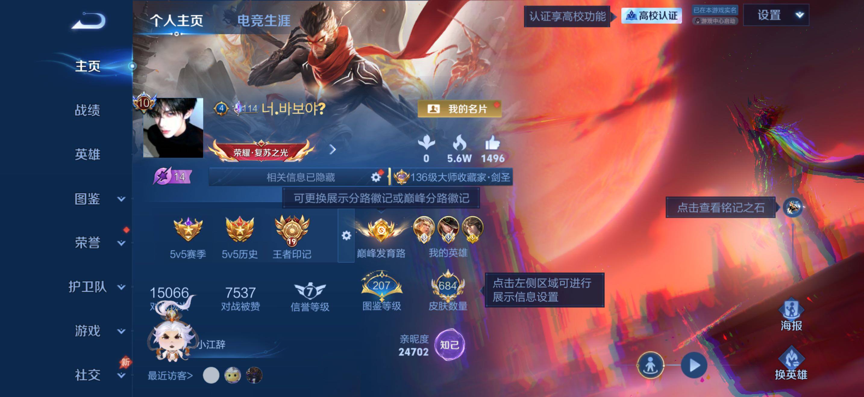 WZMMN4658864王者荣耀账号详情图29 WZMMN4658864王者荣耀账号详情图29