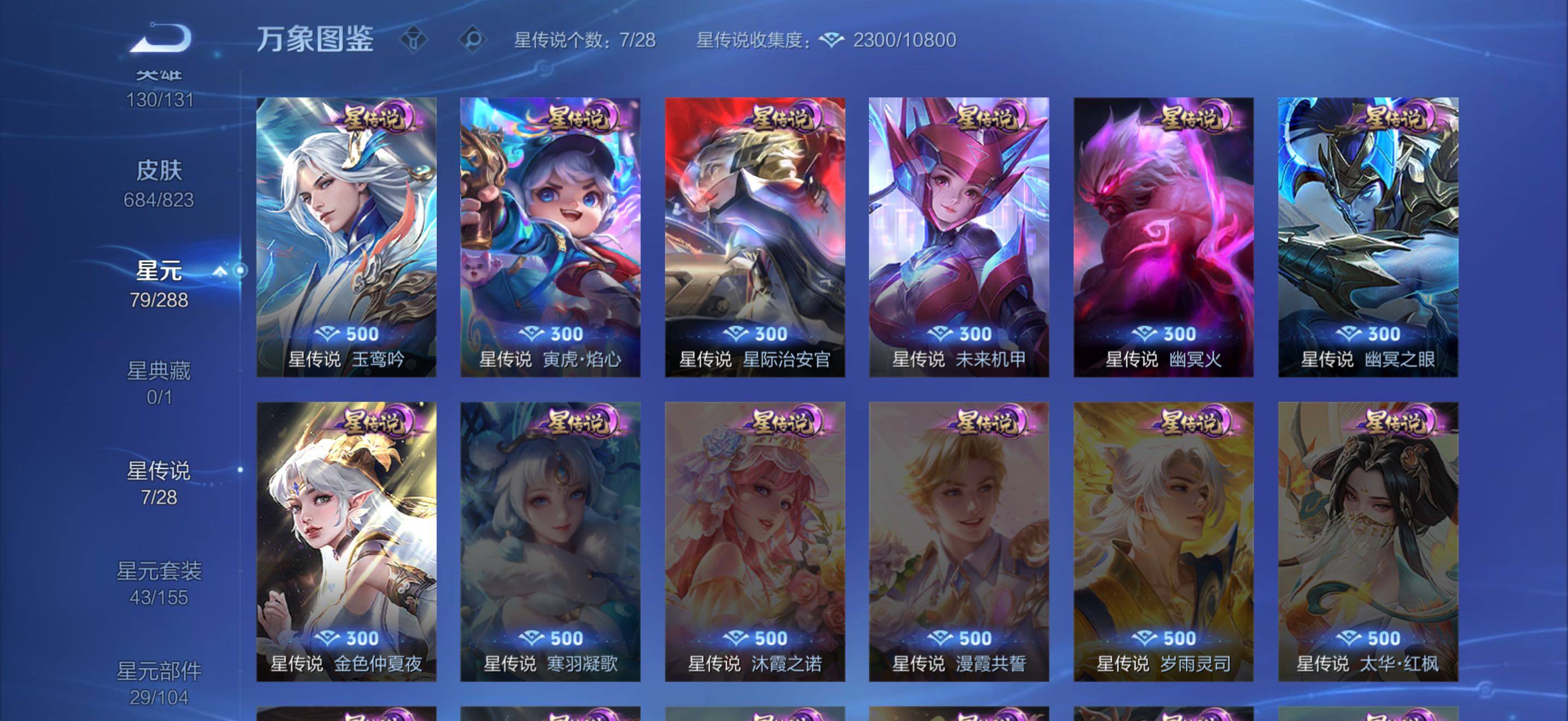 WZMMN4658864王者荣耀账号详情图26 WZMMN4658864王者荣耀账号详情图26