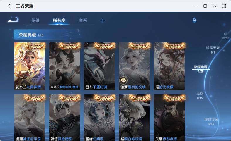 WZLX4737814王者荣耀账号详情图18 WZLX4737814王者荣耀账号详情图18