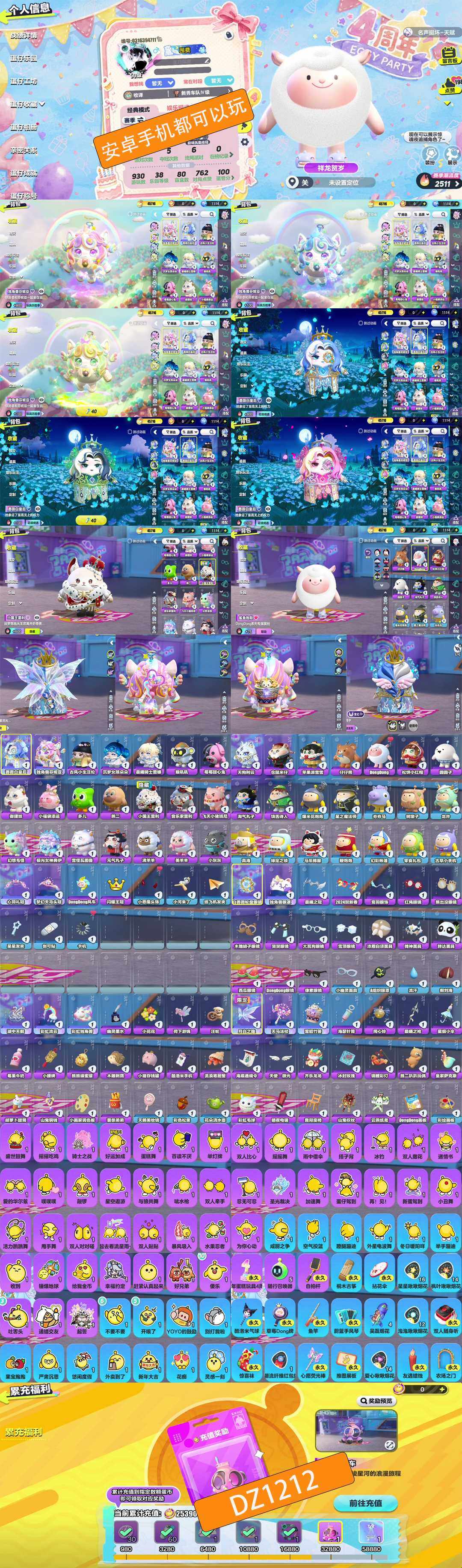 蛋仔派对账号OPPO[26332567]特价秒杀2至臻28典藏1羊【DongDong】蔷薇白皇后独角兽芬妮亚小灰灰美羊羊