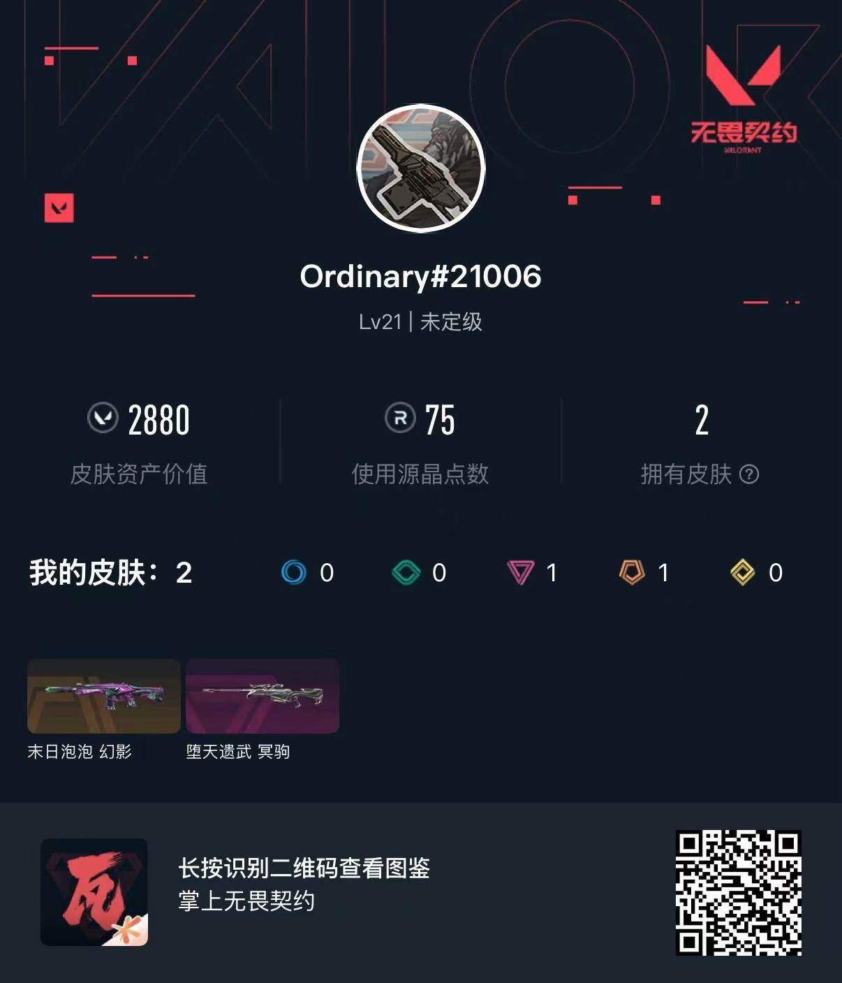 WWQMMN4120738无畏契约账号详情图4 WWQMMN4120738无畏契约账号详情图4