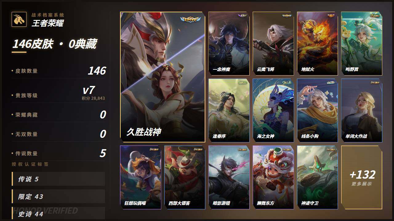 WZLX4663171王者荣耀账号详情图2 WZLX4663171王者荣耀账号详情图2