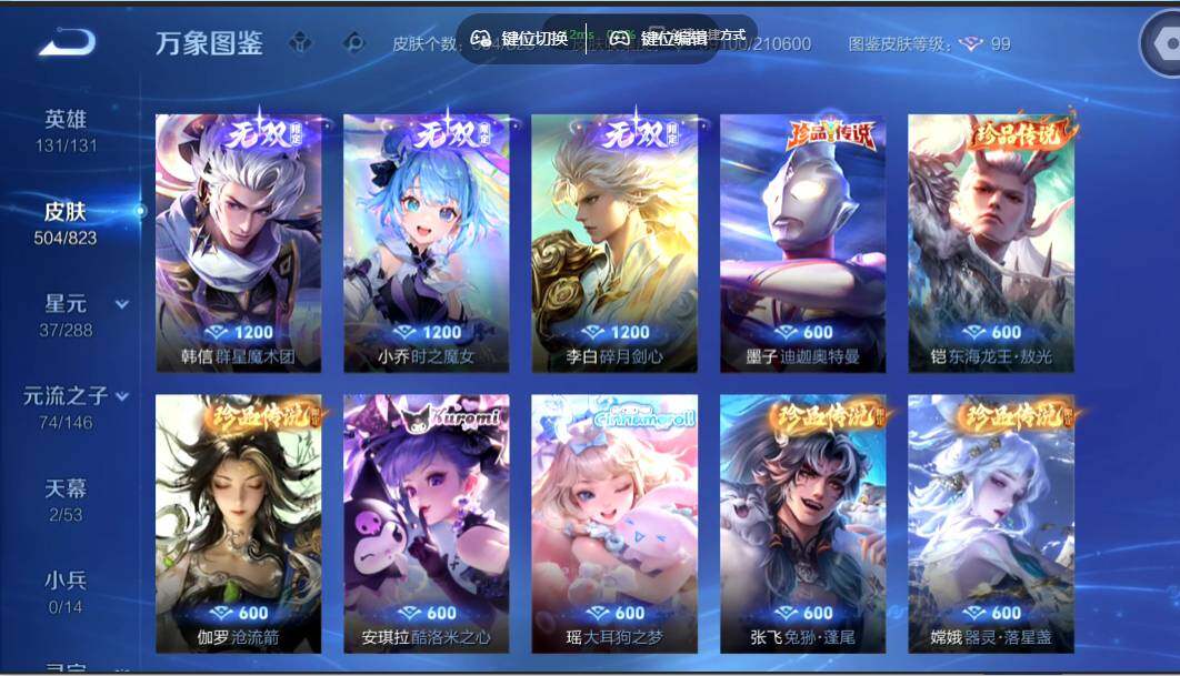 WZMMN4660593王者荣耀账号详情图8 WZMMN4660593王者荣耀账号详情图8
