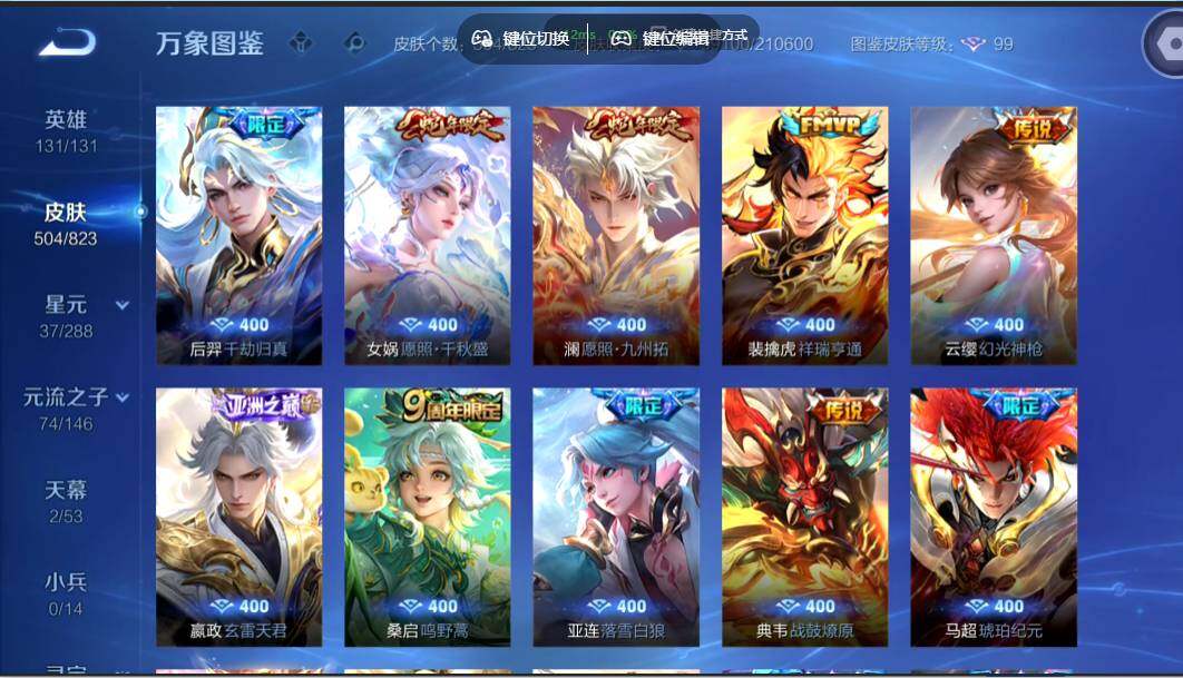 WZMMN4660593王者荣耀账号详情图10 WZMMN4660593王者荣耀账号详情图10