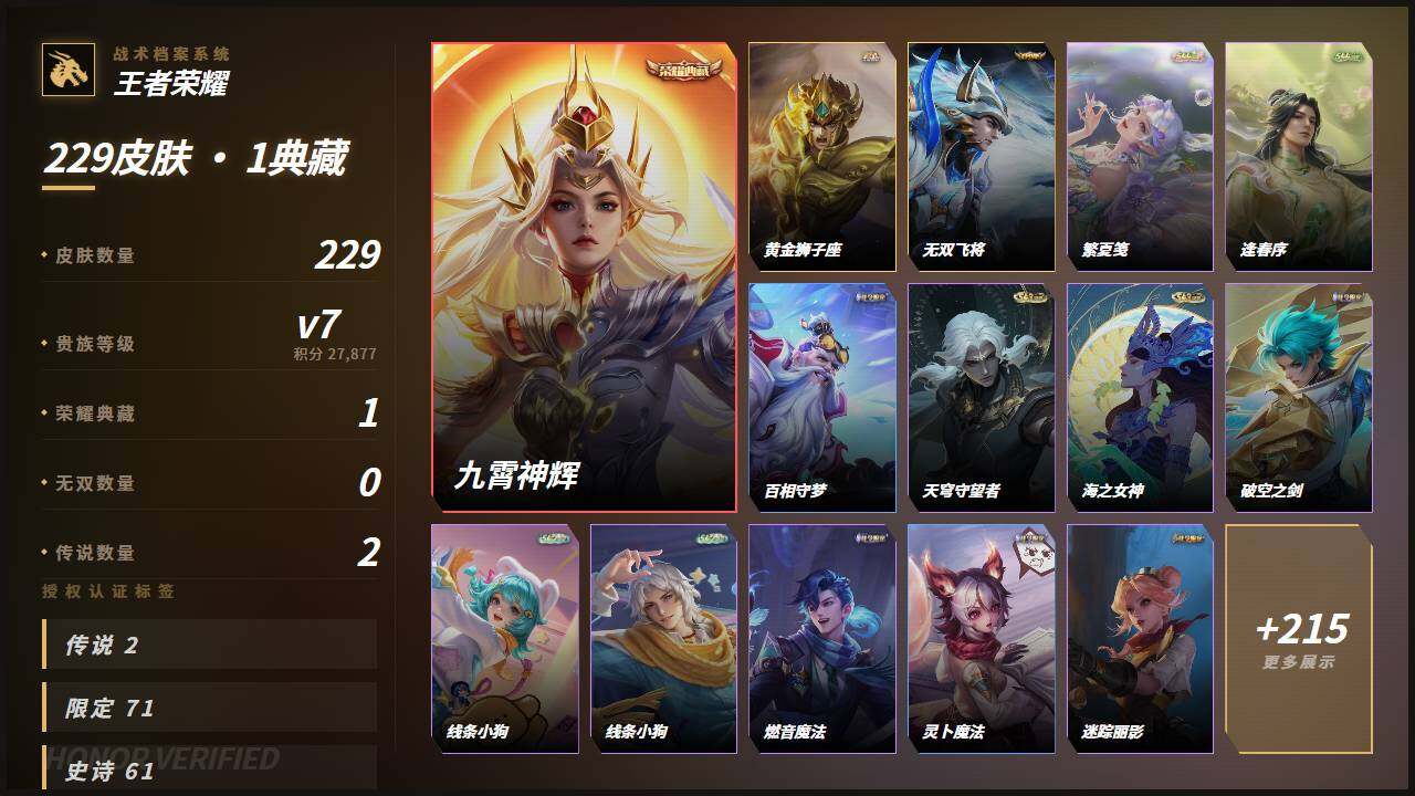 WZLE4658748王者荣耀账号详情图2