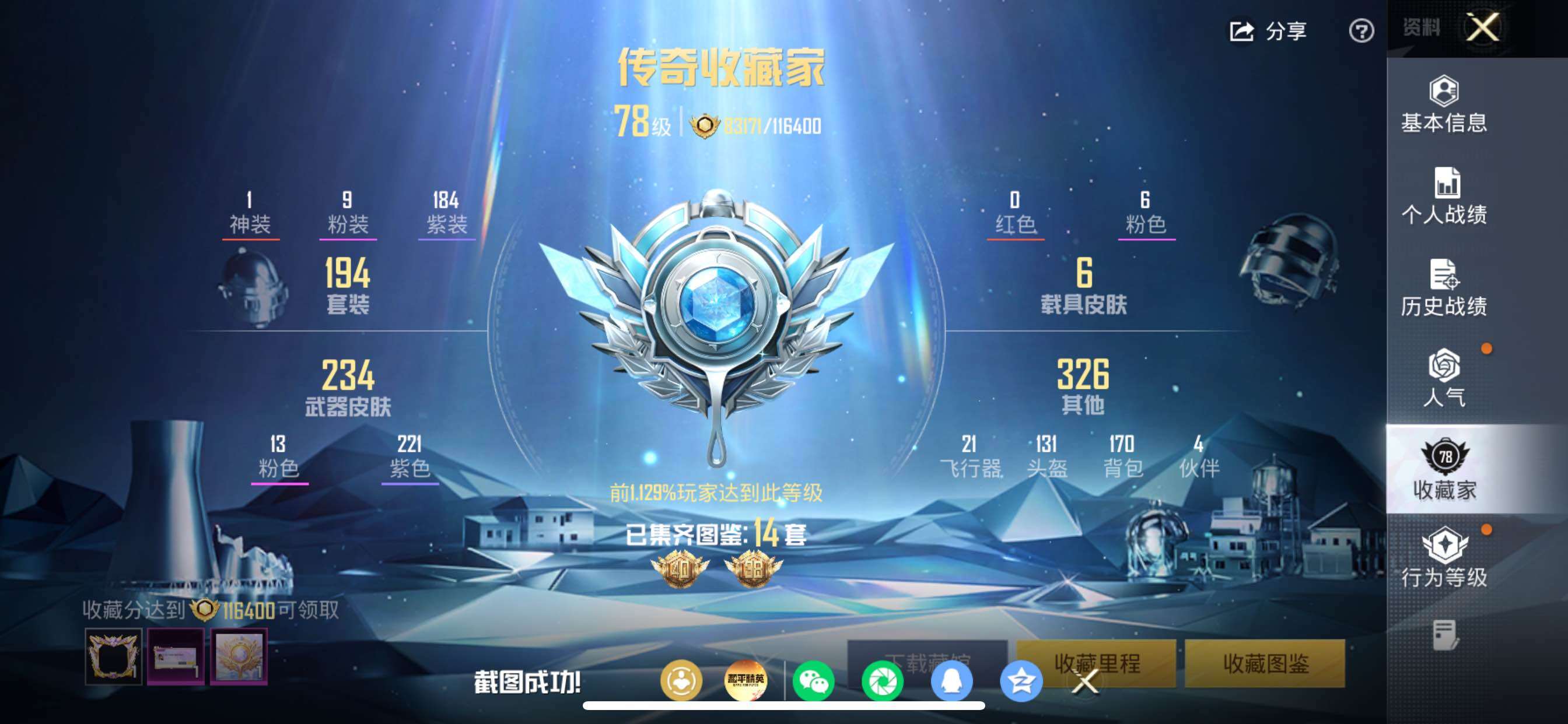 HPMMN4377779和平精英账号详情图6 HPMMN4377779和平精英账号详情图6