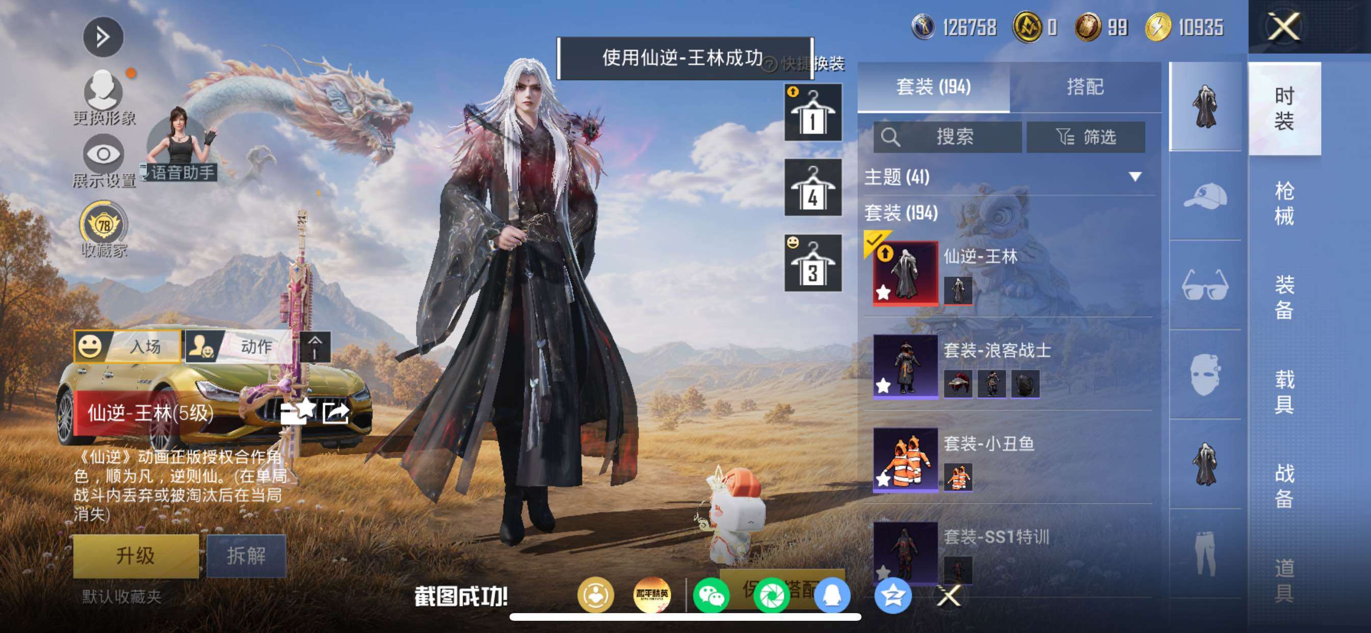 HPMMN4377779和平精英账号详情图10 HPMMN4377779和平精英账号详情图10