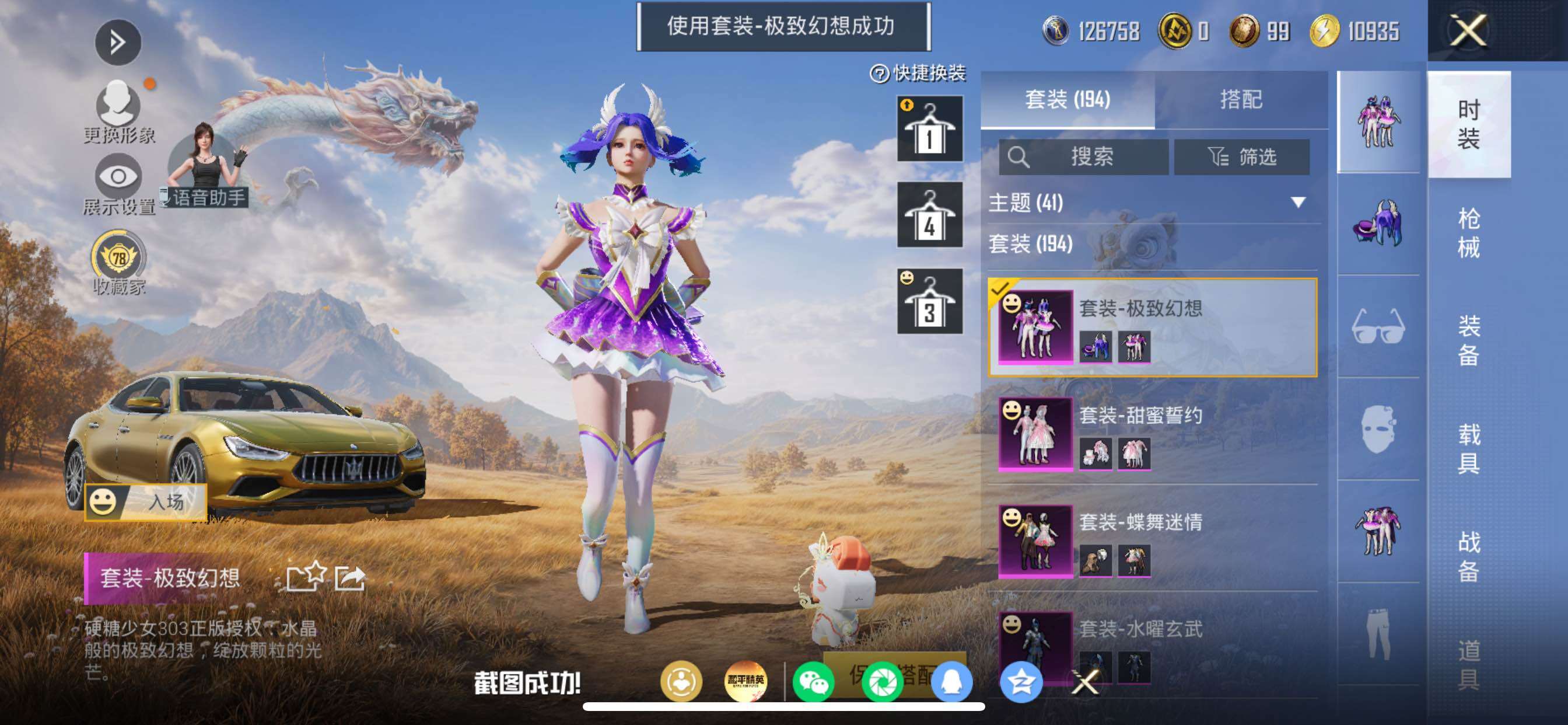 HPMMN4377779和平精英账号详情图12 HPMMN4377779和平精英账号详情图12
