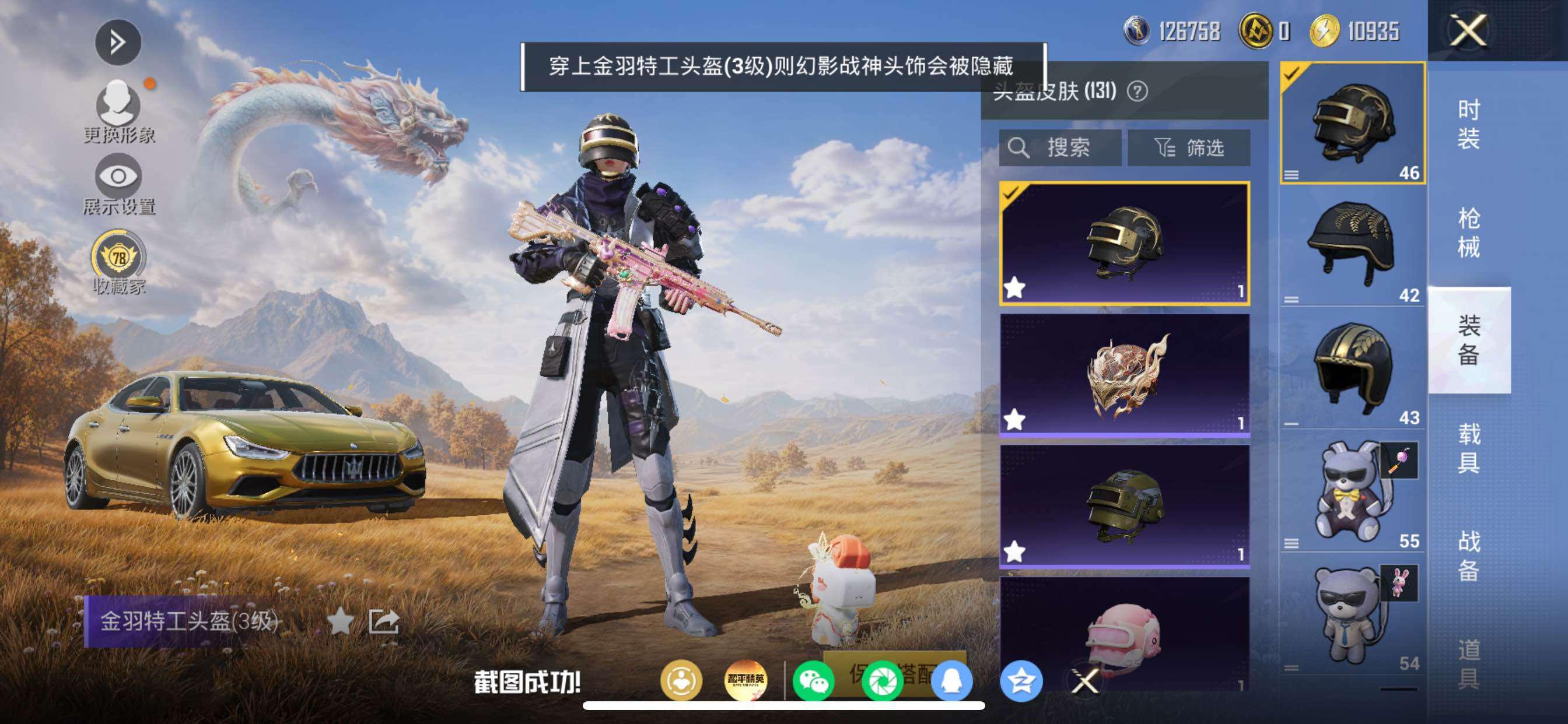HPMMN4377779和平精英账号详情图13 HPMMN4377779和平精英账号详情图13