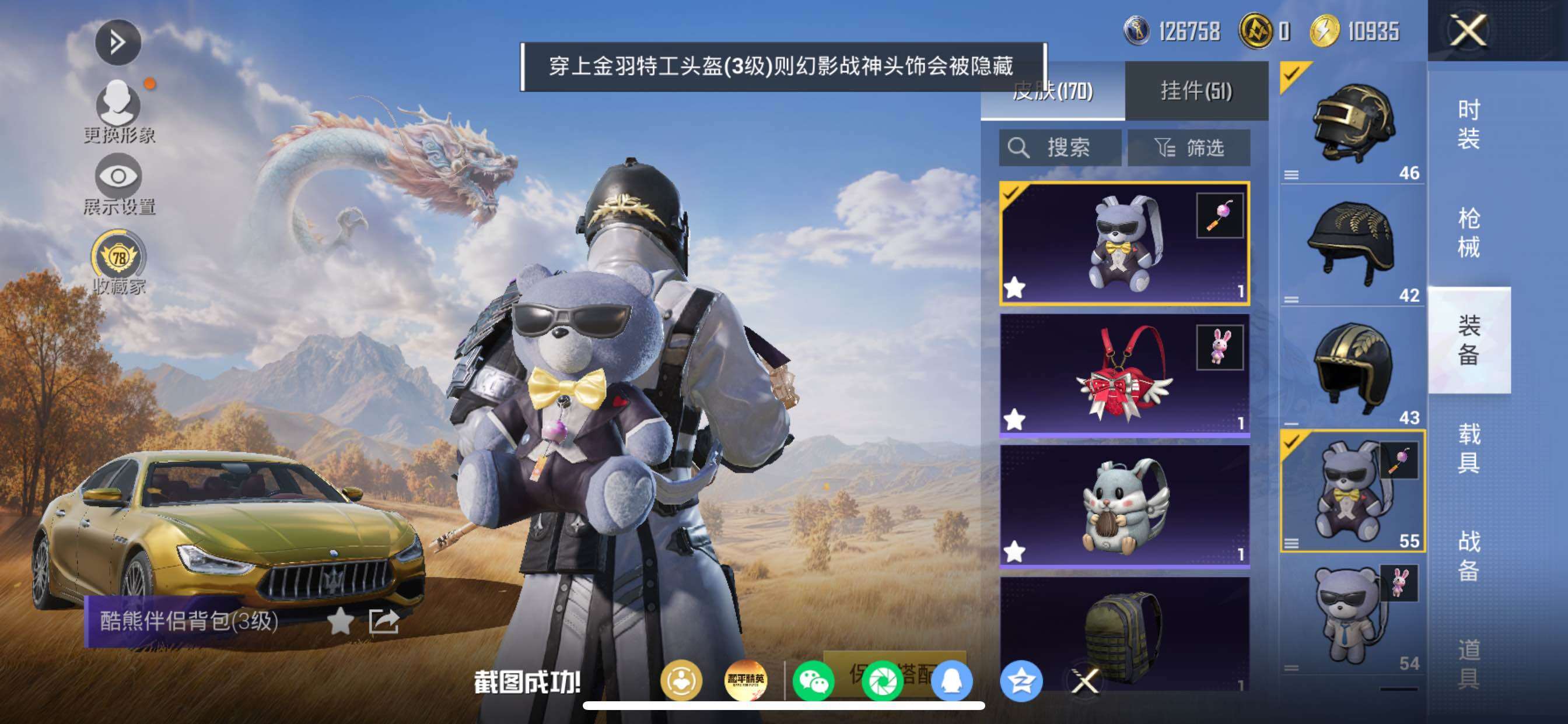 HPMMN4377779和平精英账号详情图14 HPMMN4377779和平精英账号详情图14