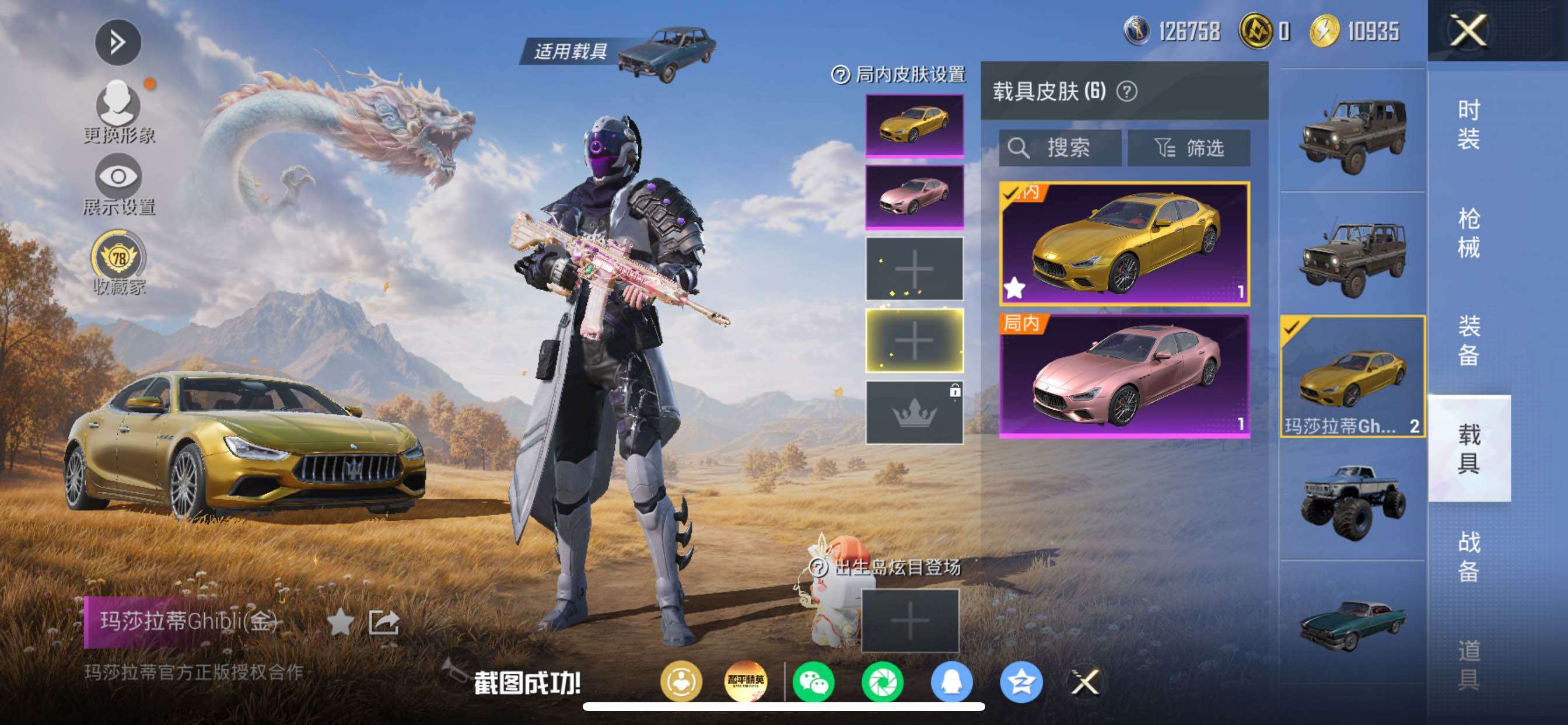 HPMMN4377779和平精英账号详情图16 HPMMN4377779和平精英账号详情图16