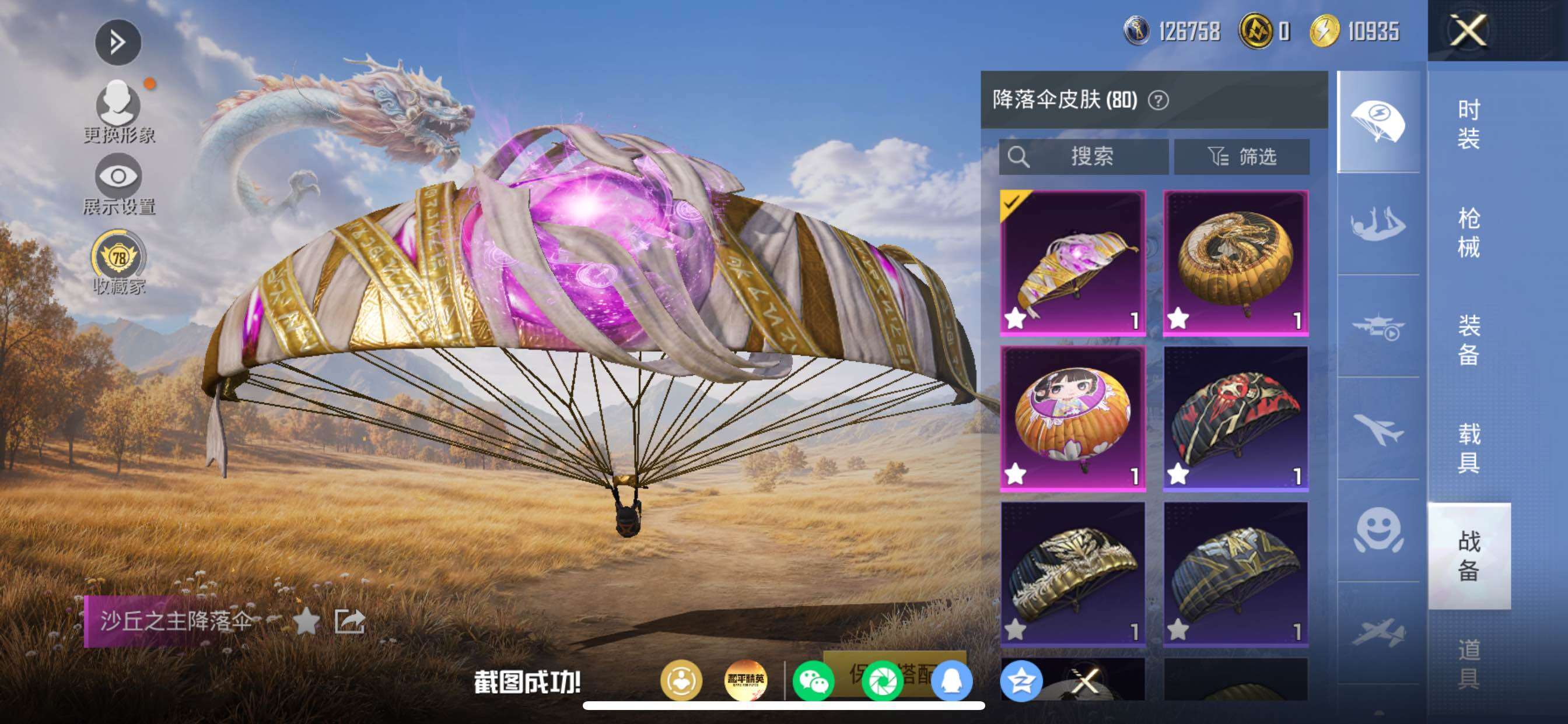 HPMMN4377779和平精英账号详情图20 HPMMN4377779和平精英账号详情图20